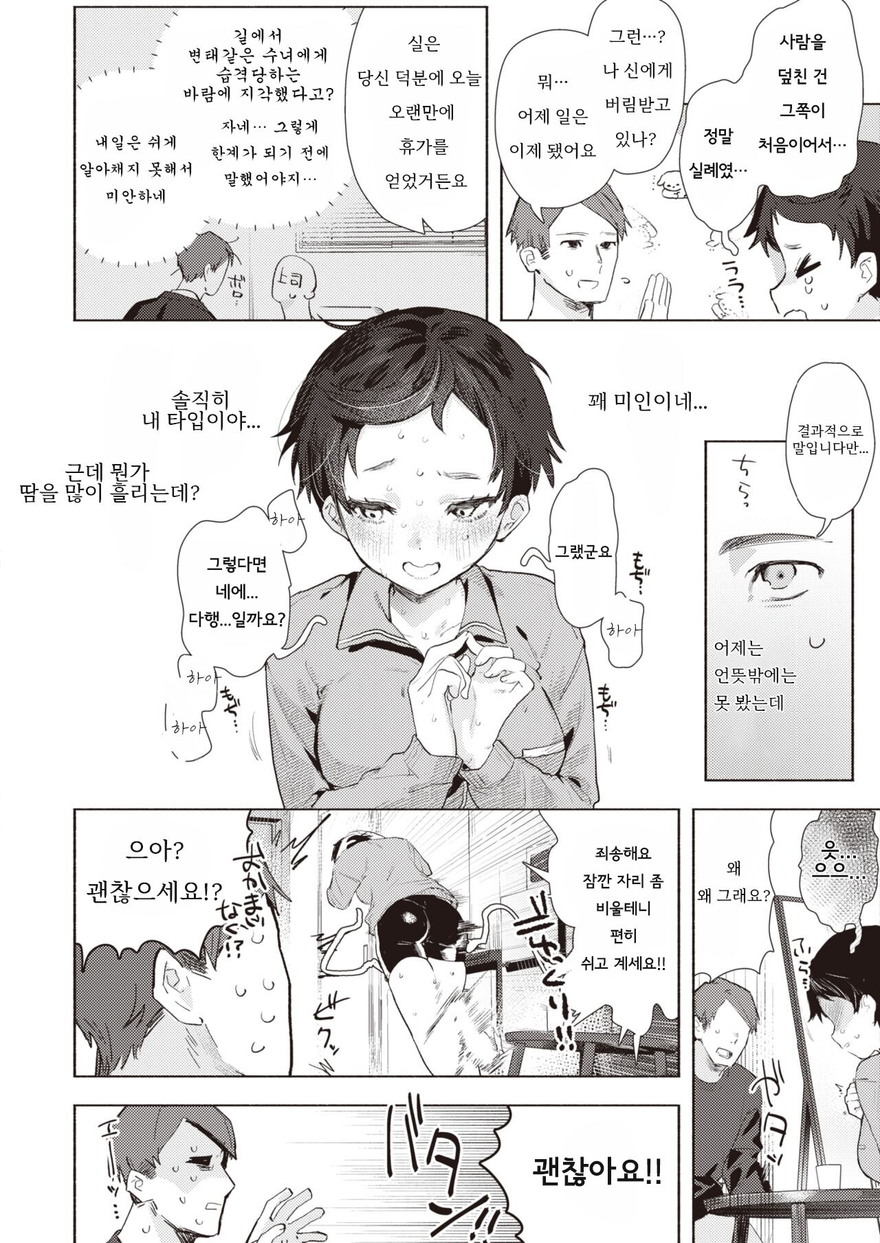 [Nikubou Maranoshin]  『シスターザーメン』 | 시스터 쟈멘 [Korean] [Digital] numero di immagine  6