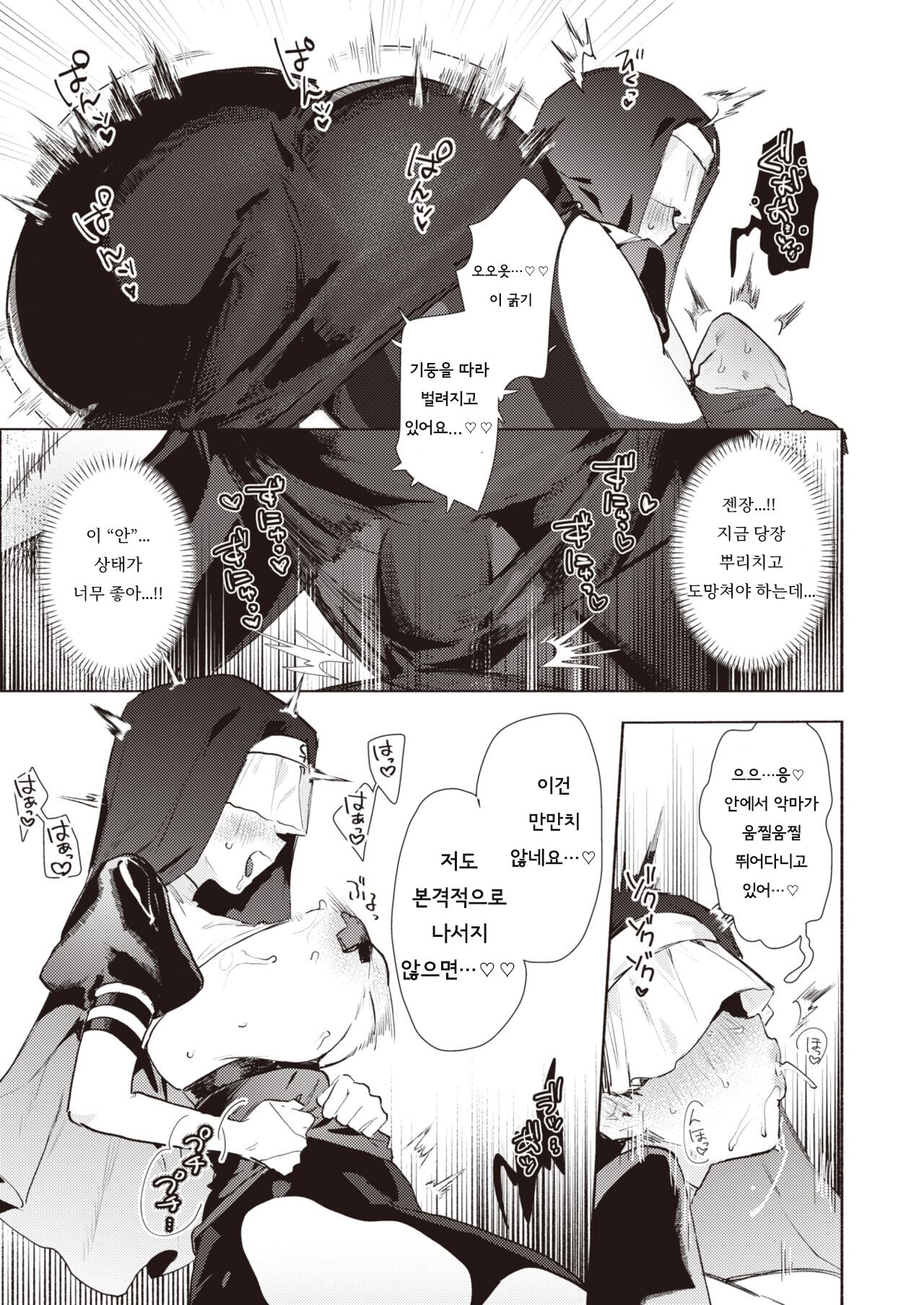 [Nikubou Maranoshin]  『シスターザーメン』 | 시스터 쟈멘 [Korean] [Digital] numero di immagine  9