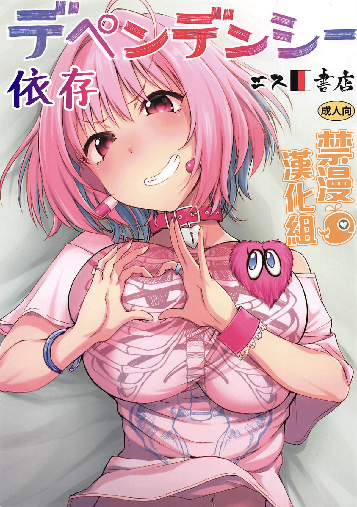 (C96) [S Shoten (3e)] Dependency | 依存 (THE IDOLM@STER CINDERELLA GIRLS) [Chinese] [禁漫漢化組] Bildnummer 1