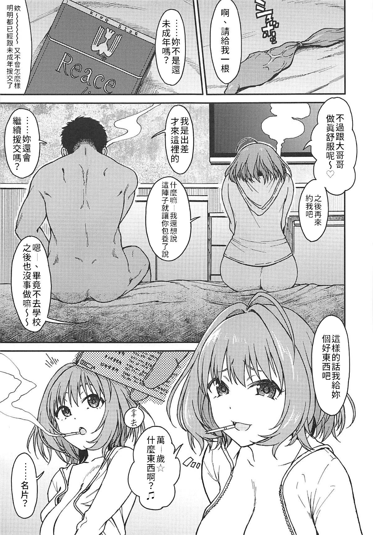 (C96) [S Shoten (3e)] Dependency | 依存 (THE IDOLM@STER CINDERELLA GIRLS) [Chinese] [禁漫漢化組] image number 2