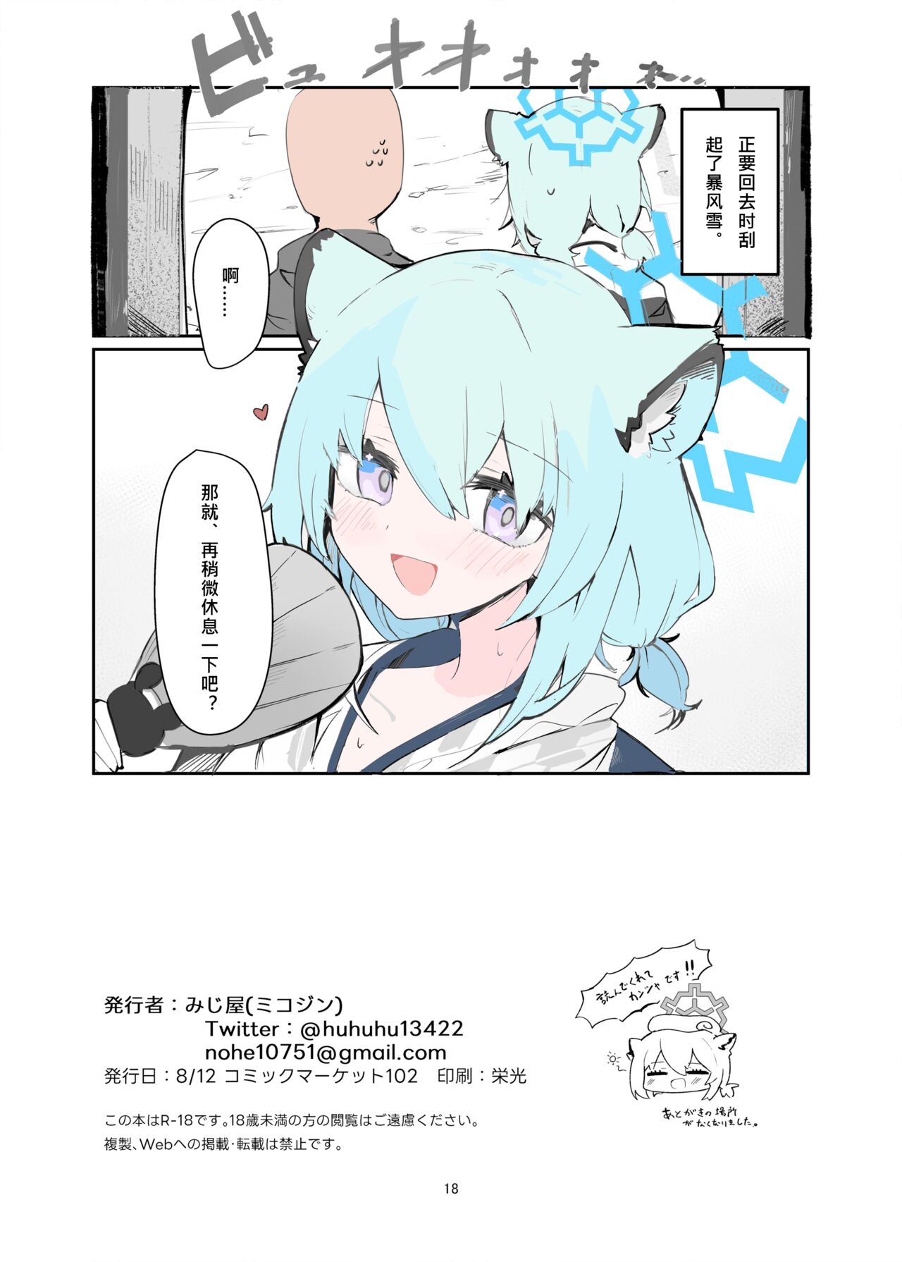 (C102)(彩色Coloful)[みじ屋 (ミコジン)] しぐれ本 (ブルーアーカイブ) [DL版][爱密子个人上色与汉化] image number 19