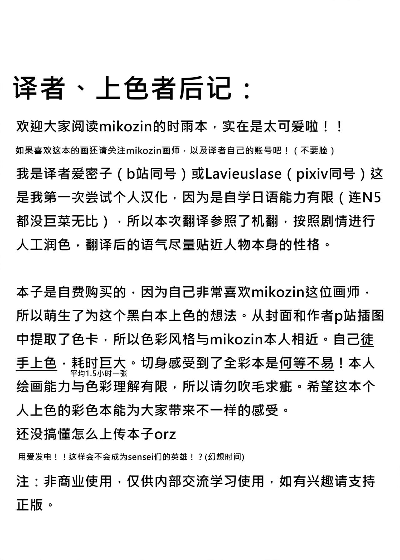 (C102)(彩色Coloful)[みじ屋 (ミコジン)] しぐれ本 (ブルーアーカイブ) [DL版][爱密子个人上色与汉化] image number 20