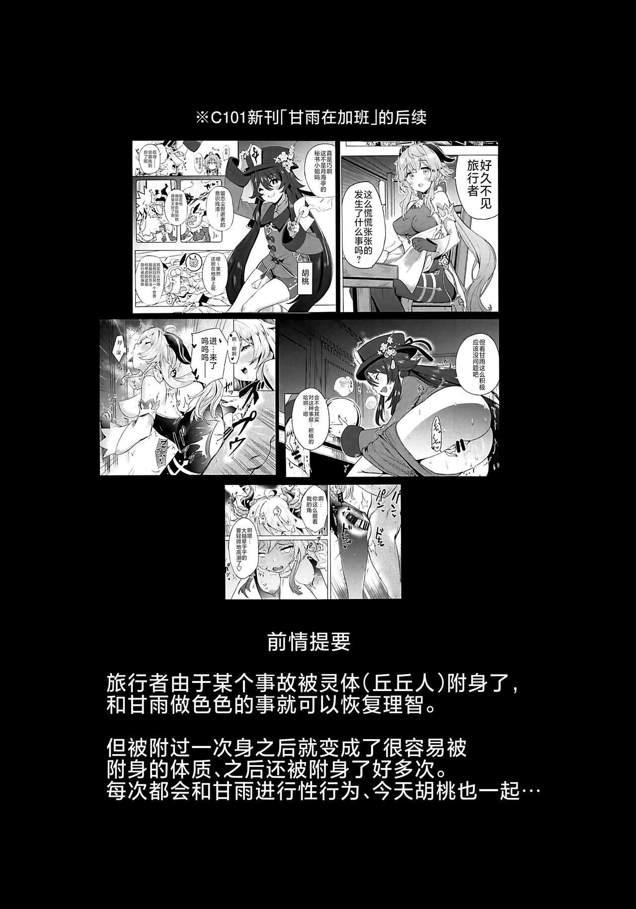 (C102) [bannoutumayoujiire (Bitou)] Ganyu Zangyouchuu2 (Genshin Impact) [Chinese] [黎欧出资汉化] numero di immagine  3