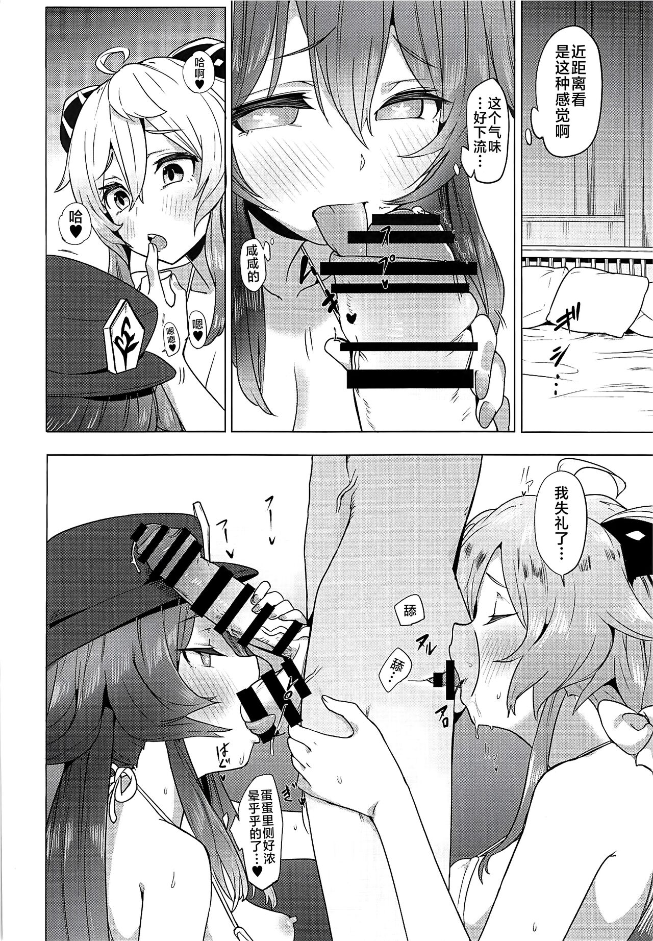 (C102) [bannoutumayoujiire (Bitou)] Ganyu Zangyouchuu2 (Genshin Impact) [Chinese] [黎欧出资汉化] numero di immagine  9