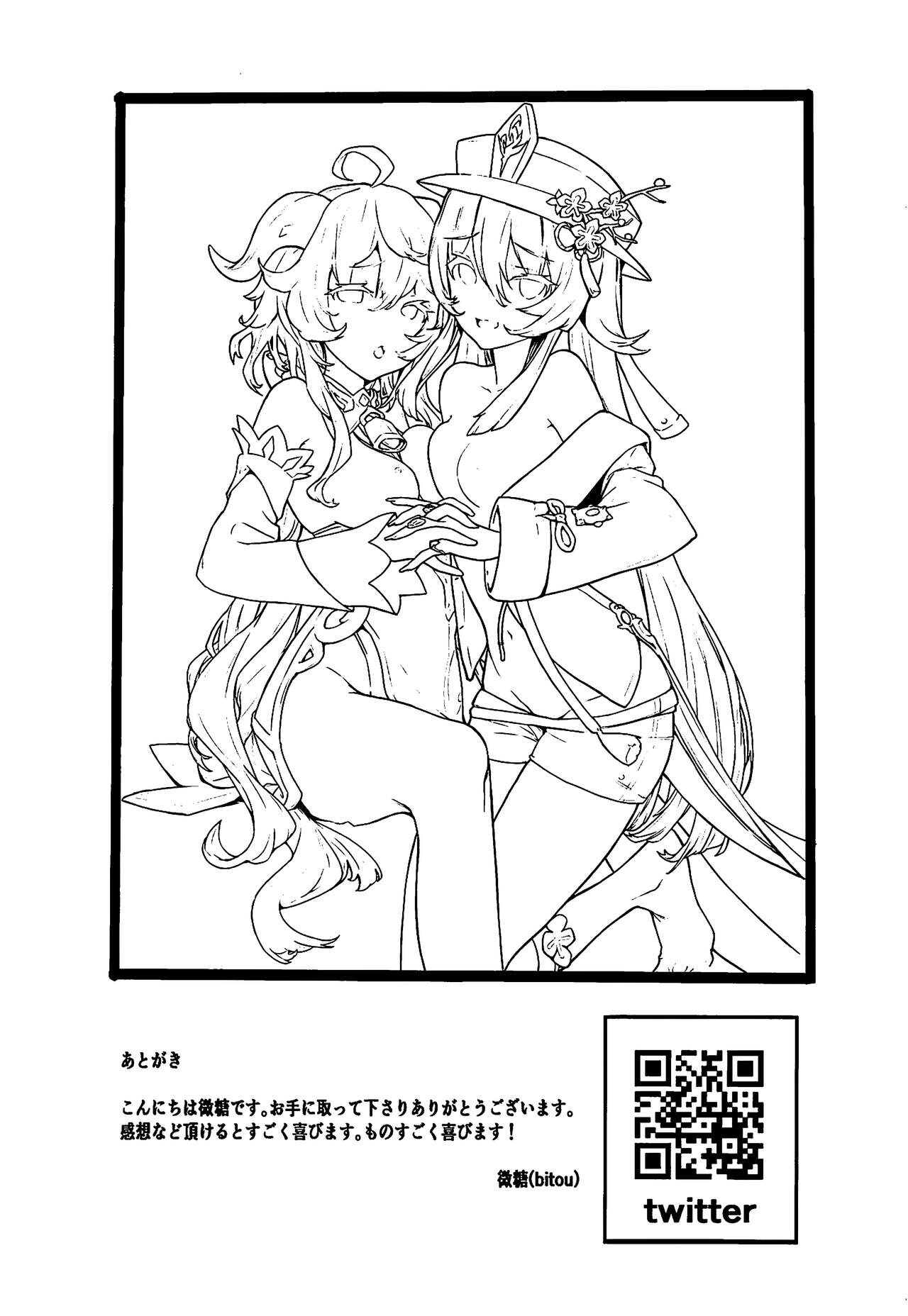 (C102) [bannoutumayoujiire (Bitou)] Ganyu Zangyouchuu2 (Genshin Impact) [Chinese] [黎欧出资汉化] numero di immagine  16