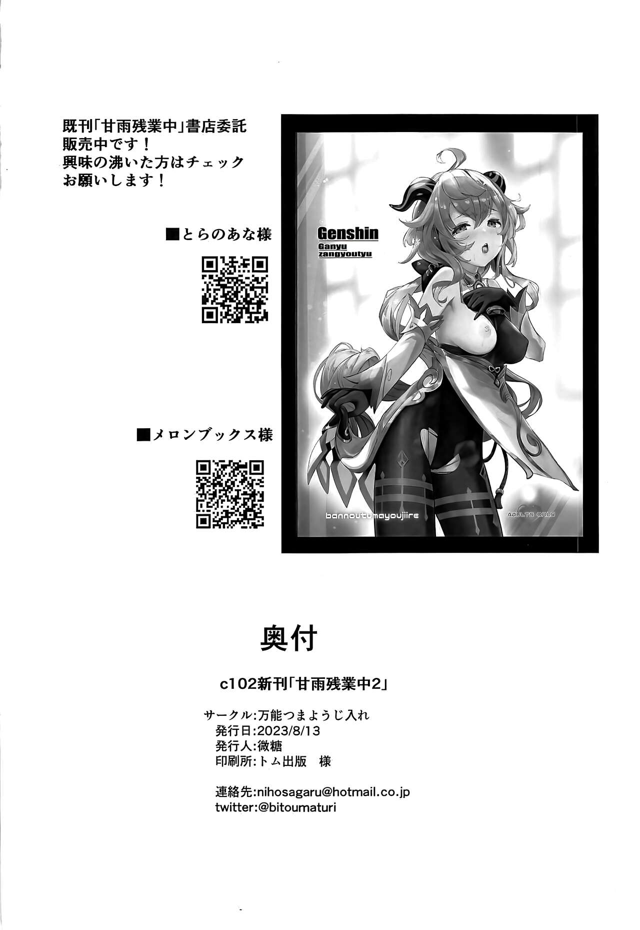 (C102) [bannoutumayoujiire (Bitou)] Ganyu Zangyouchuu2 (Genshin Impact) [Chinese] [黎欧出资汉化] numero di immagine  17