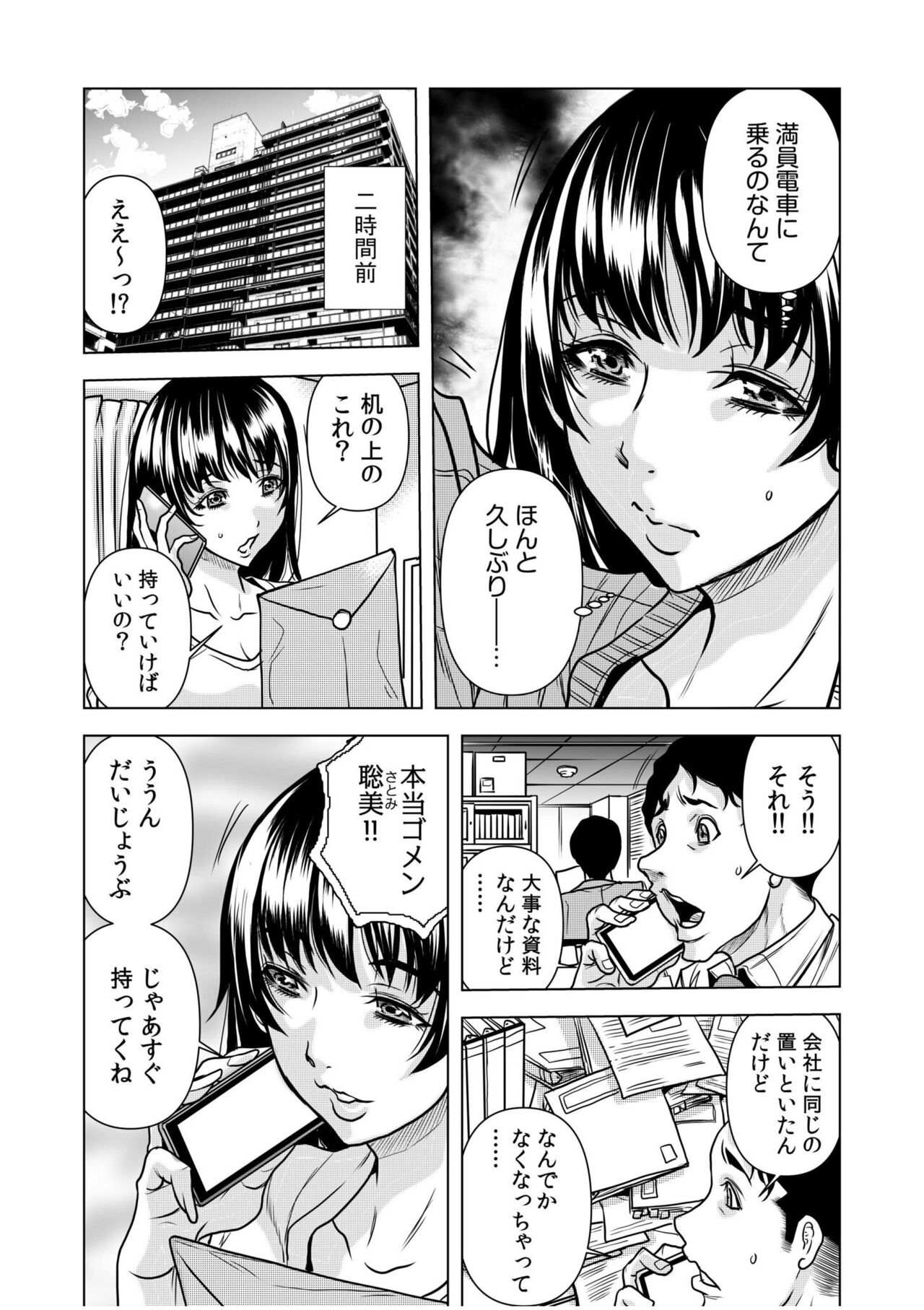 [Tachibana Naoki] "You're so wet... Did you feel like being molested? -Beast SEX with my husband's boss over and over again..." (1-4) image number 4
