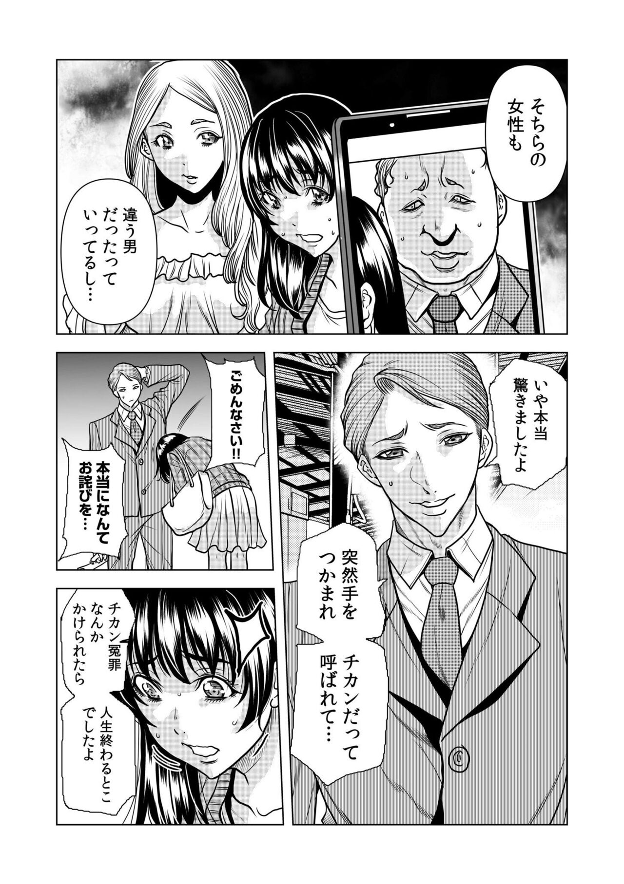 [Tachibana Naoki] "You're so wet... Did you feel like being molested? -Beast SEX with my husband's boss over and over again..." (1-4) image number 15