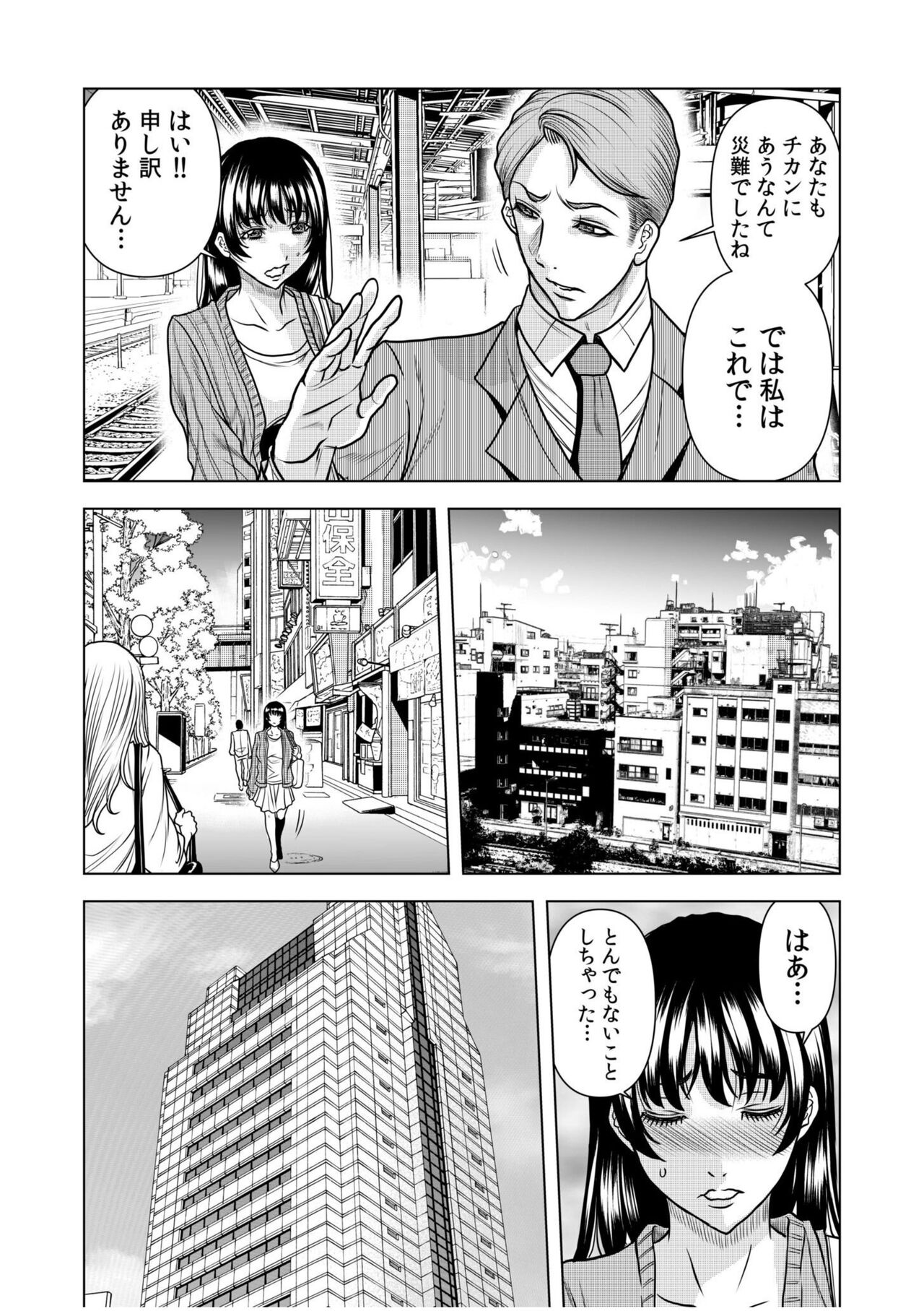 [Tachibana Naoki] "You're so wet... Did you feel like being molested? -Beast SEX with my husband's boss over and over again..." (1-4) image number 16