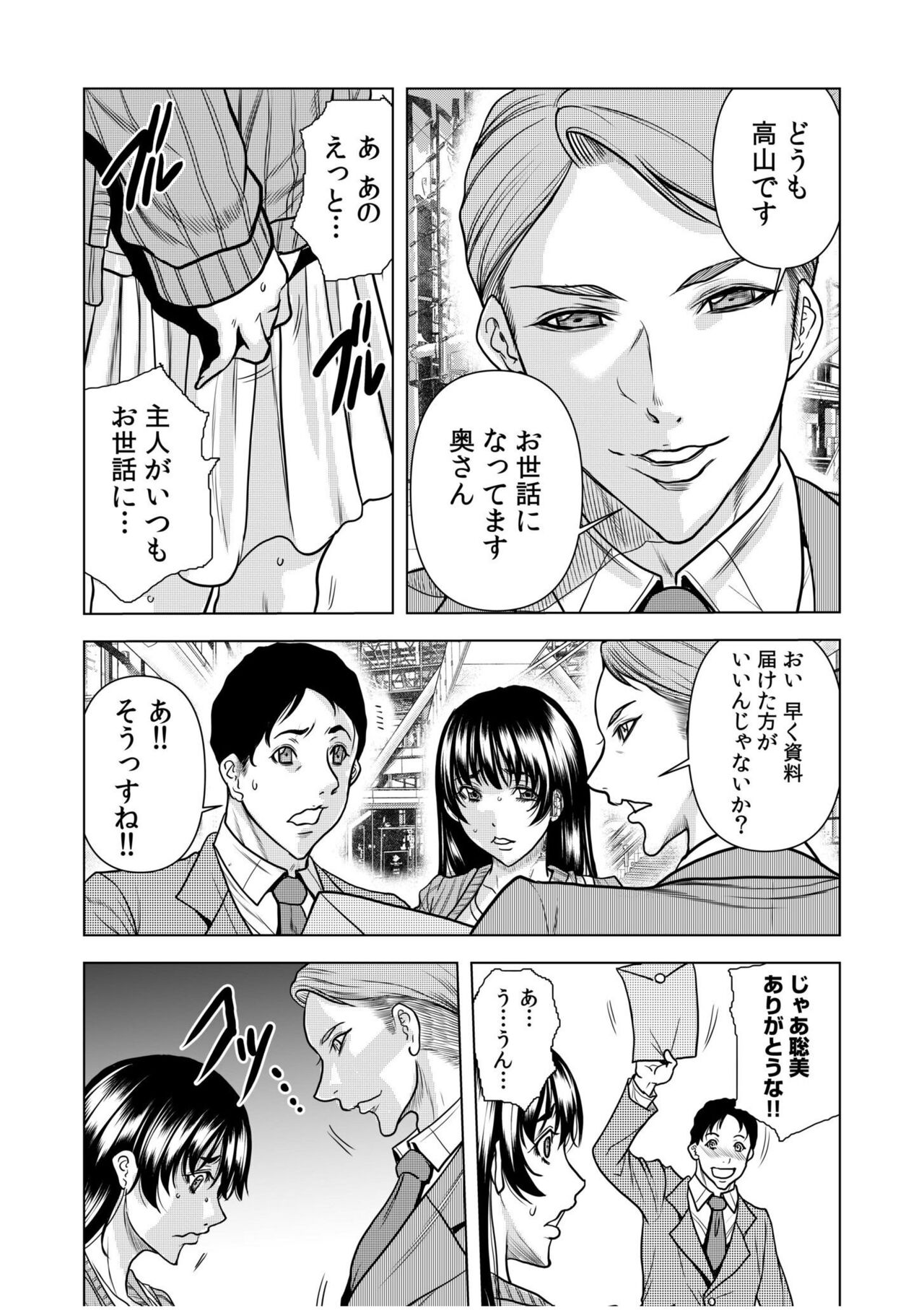 [Tachibana Naoki] "You're so wet... Did you feel like being molested? -Beast SEX with my husband's boss over and over again..." (1-4) image number 18