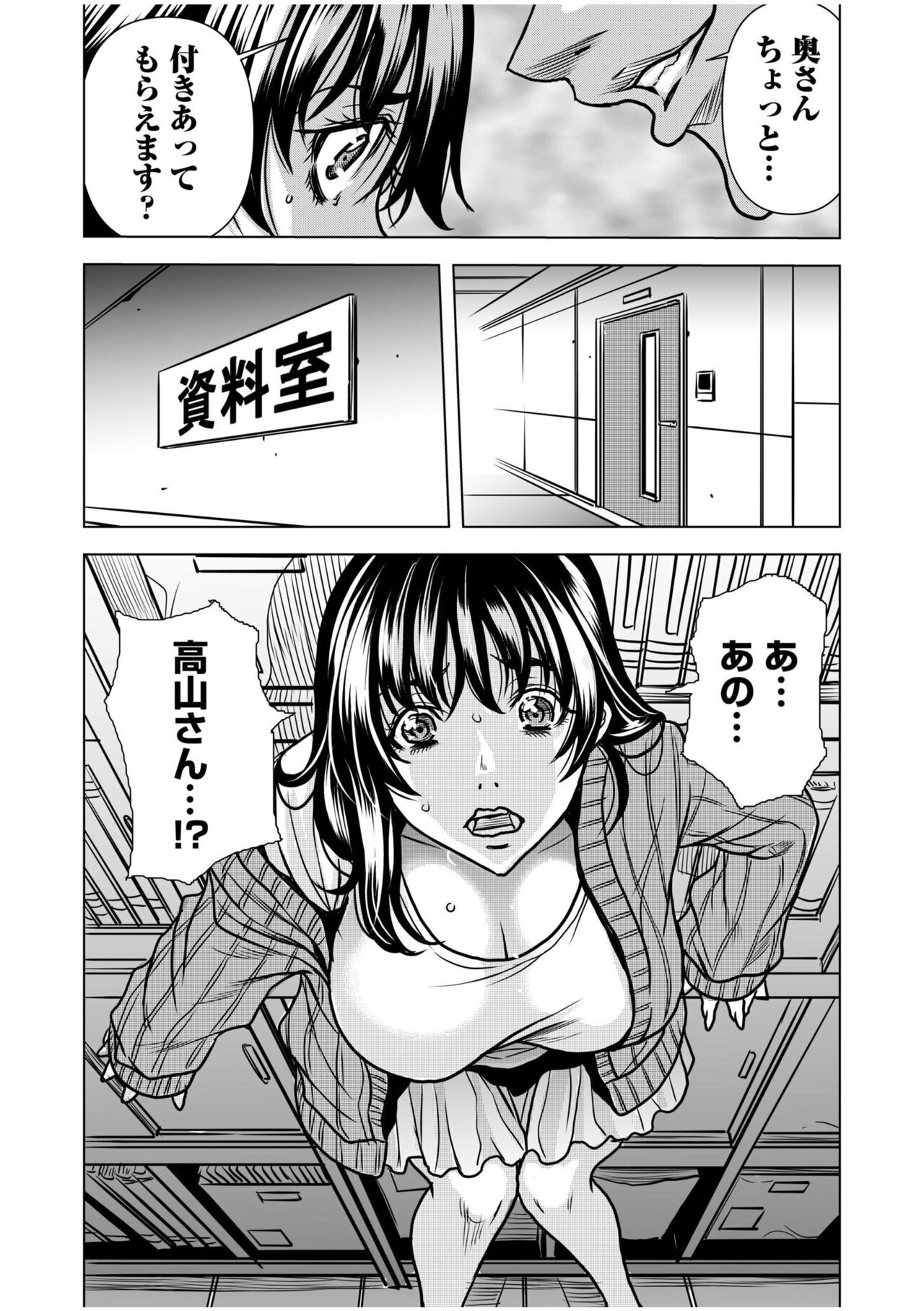 [Tachibana Naoki] "You're so wet... Did you feel like being molested? -Beast SEX with my husband's boss over and over again..." (1-4) image number 19