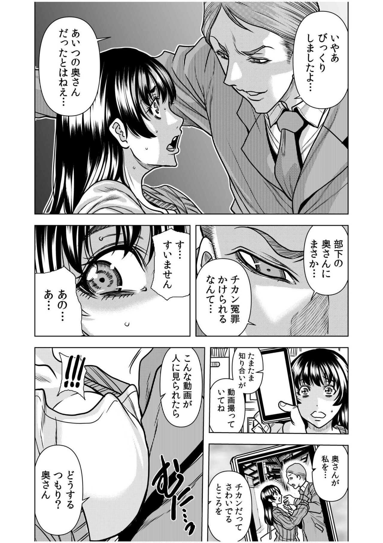 [Tachibana Naoki] "You're so wet... Did you feel like being molested? -Beast SEX with my husband's boss over and over again..." (1-4) image number 20