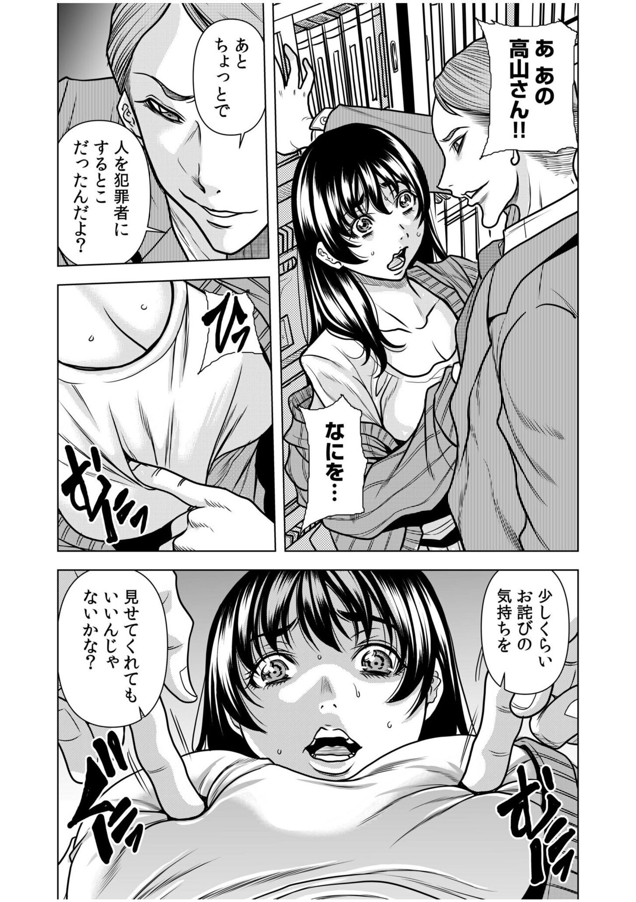 [Tachibana Naoki] "You're so wet... Did you feel like being molested? -Beast SEX with my husband's boss over and over again..." (1-4) image number 21