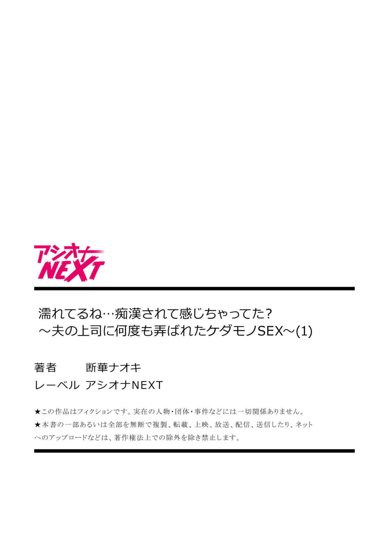 [Tachibana Naoki] "You're so wet... Did you feel like being molested? -Beast SEX with my husband's boss over and over again..." (1-4) image number 27