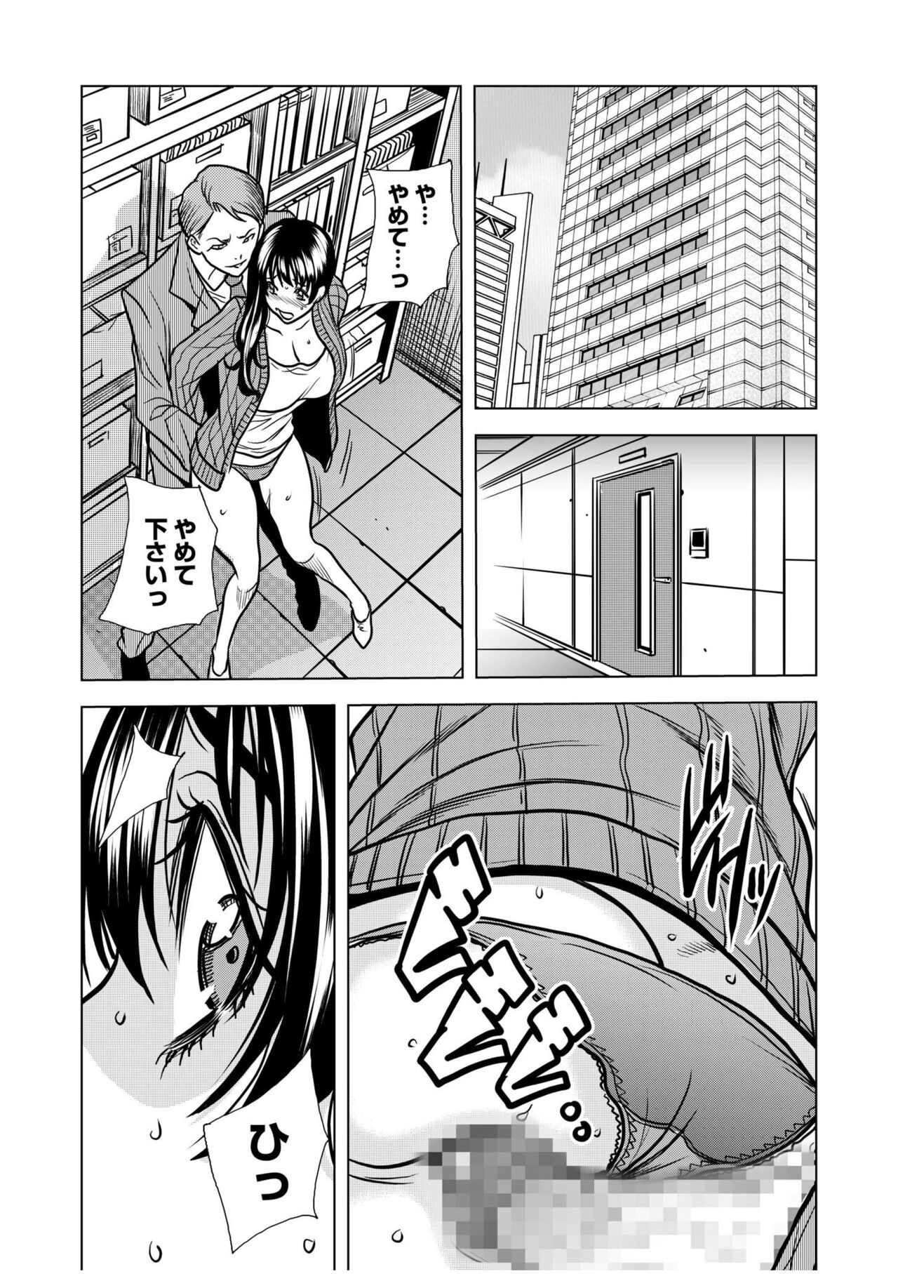 [Tachibana Naoki] "You're so wet... Did you feel like being molested? -Beast SEX with my husband's boss over and over again..." (1-4) image number 30