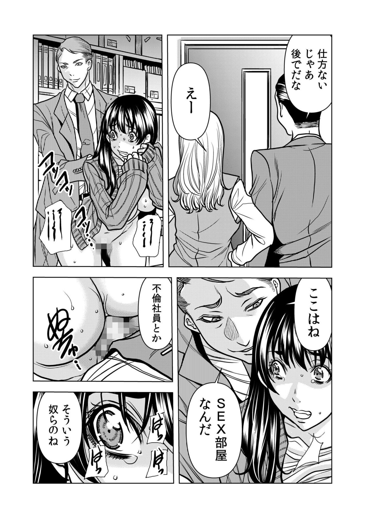 [Tachibana Naoki] "You're so wet... Did you feel like being molested? -Beast SEX with my husband's boss over and over again..." (1-4) image number 40