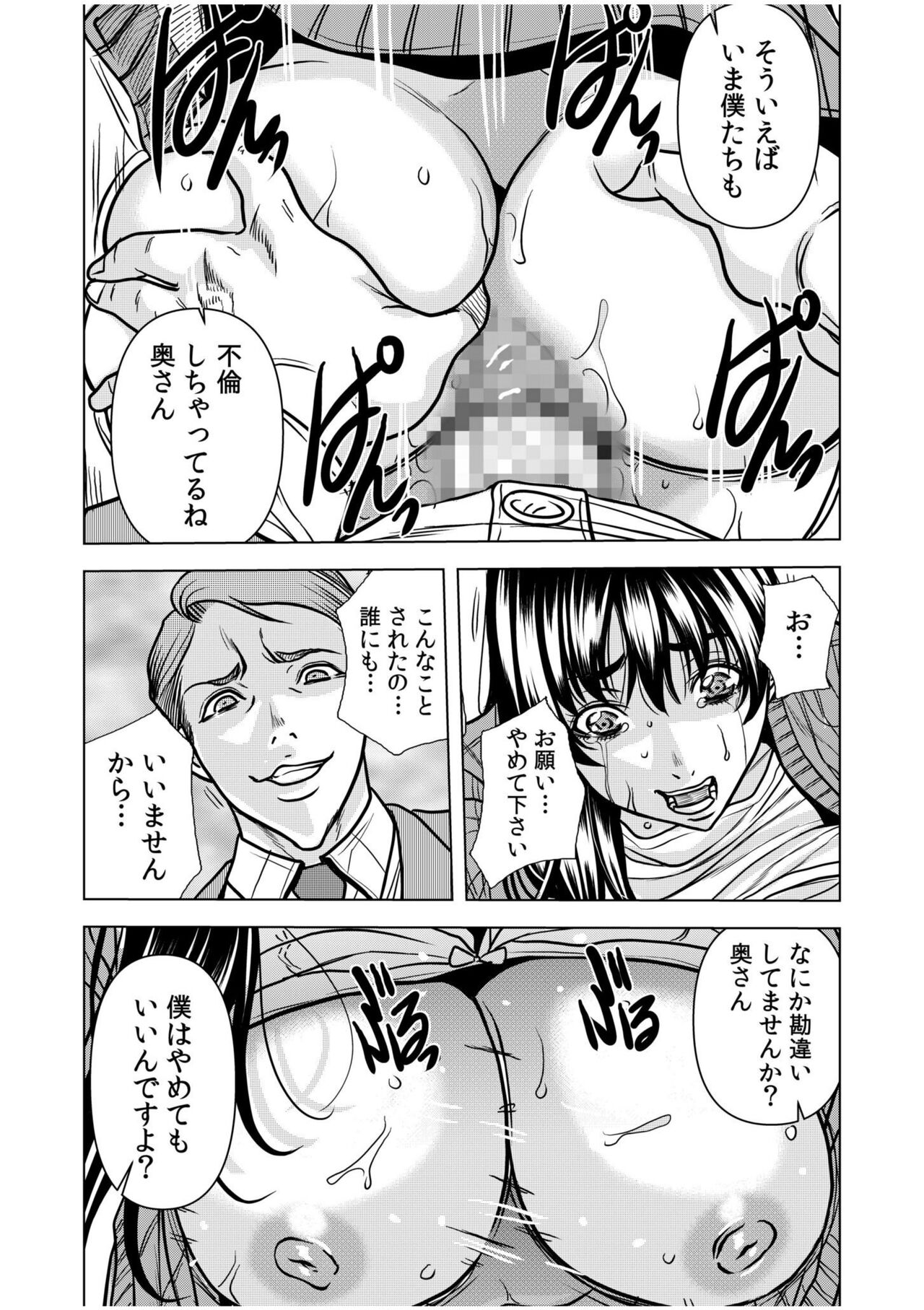 [Tachibana Naoki] "You're so wet... Did you feel like being molested? -Beast SEX with my husband's boss over and over again..." (1-4) image number 41