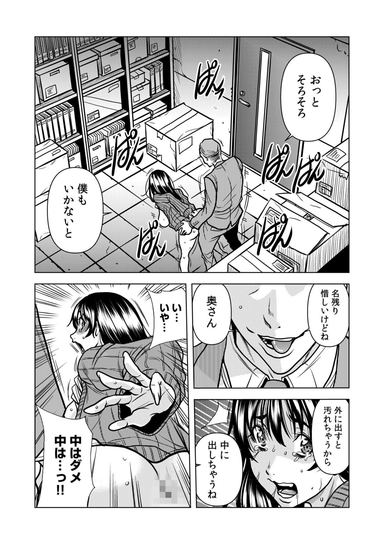[Tachibana Naoki] "You're so wet... Did you feel like being molested? -Beast SEX with my husband's boss over and over again..." (1-4) image number 44