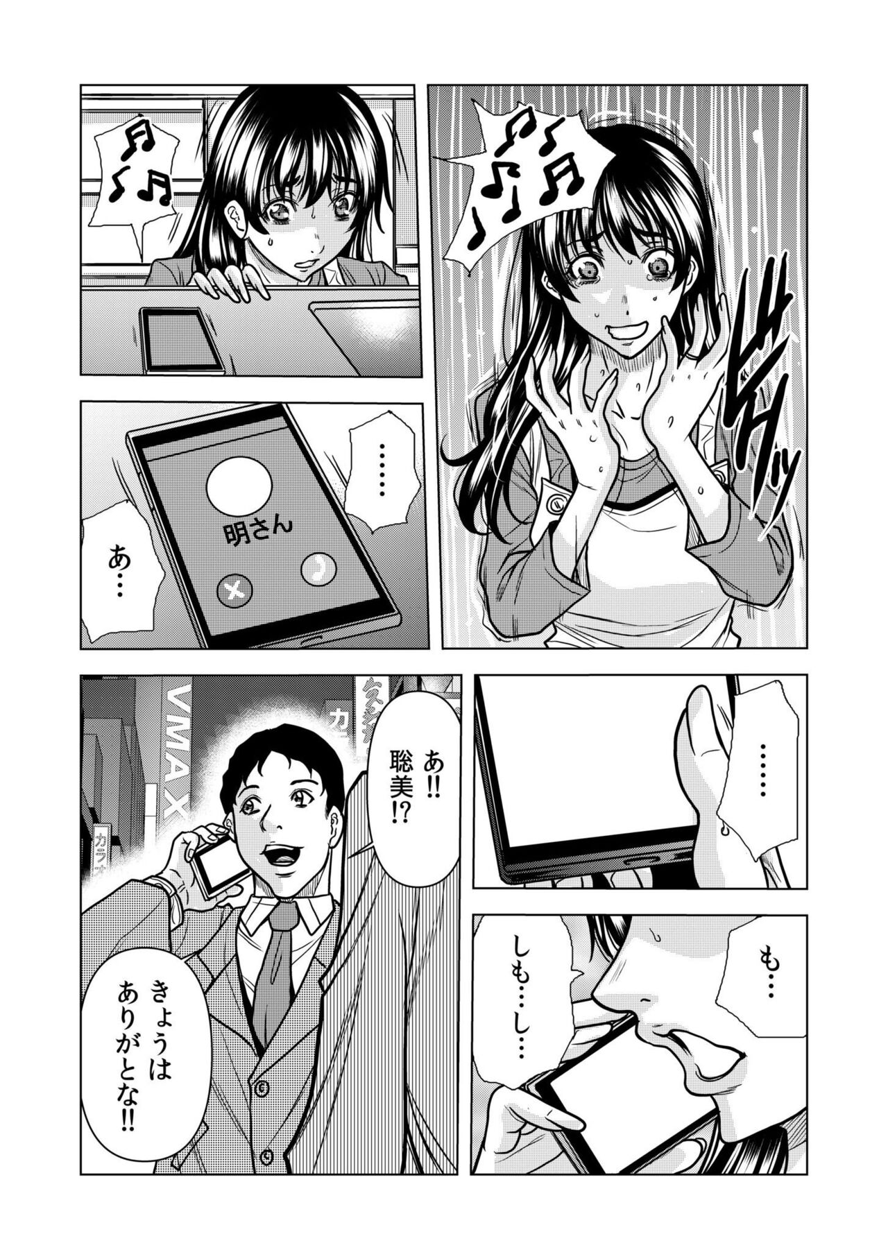 [Tachibana Naoki] "You're so wet... Did you feel like being molested? -Beast SEX with my husband's boss over and over again..." (1-4) image number 51