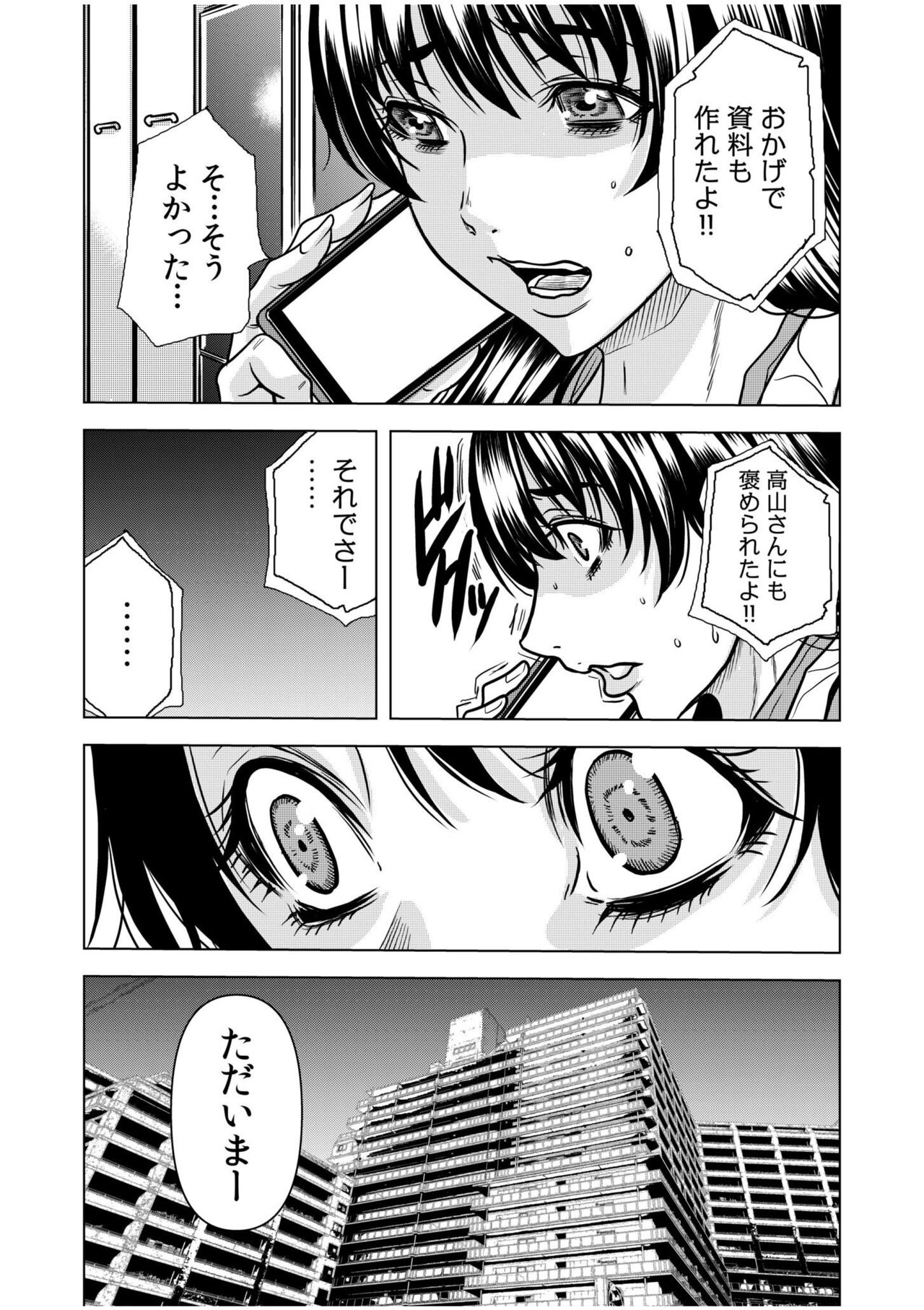 [Tachibana Naoki] "You're so wet... Did you feel like being molested? -Beast SEX with my husband's boss over and over again..." (1-4) image number 52