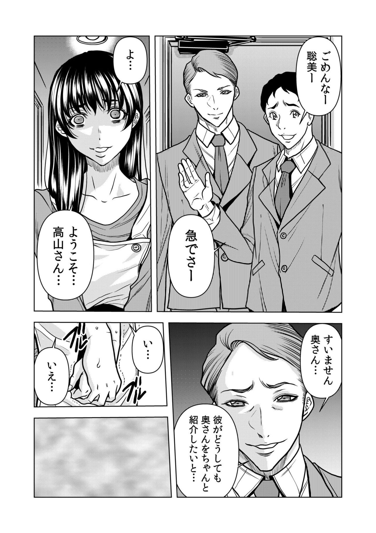 [Tachibana Naoki] "You're so wet... Did you feel like being molested? -Beast SEX with my husband's boss over and over again..." (1-4) image number 53