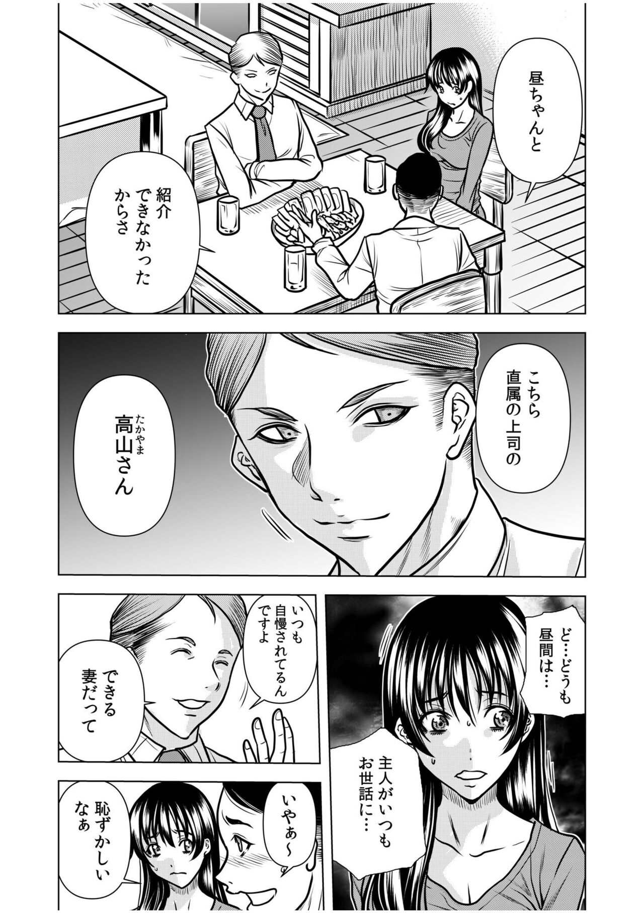 [Tachibana Naoki] "You're so wet... Did you feel like being molested? -Beast SEX with my husband's boss over and over again..." (1-4) image number 57