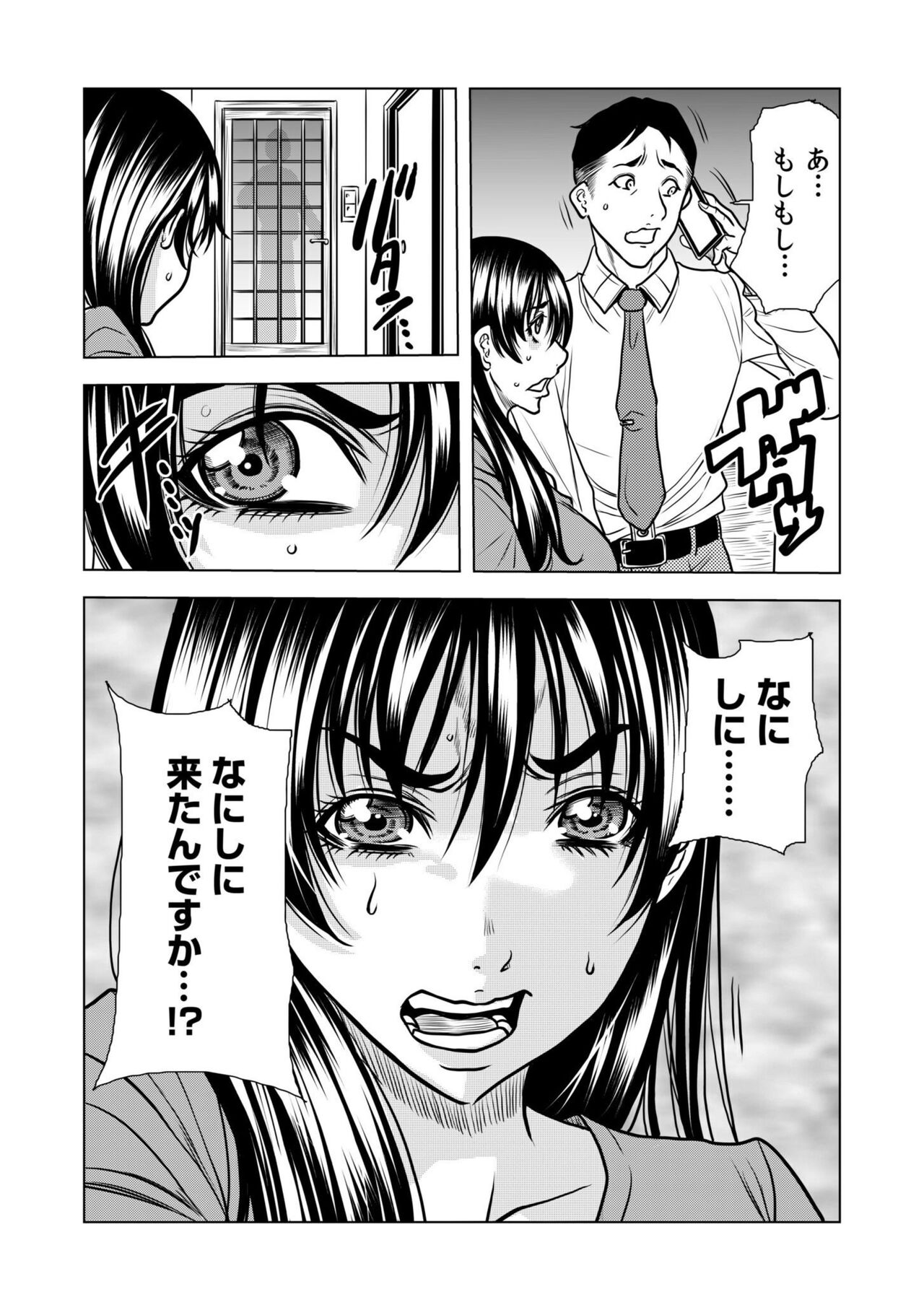 [Tachibana Naoki] "You're so wet... Did you feel like being molested? -Beast SEX with my husband's boss over and over again..." (1-4) image number 59