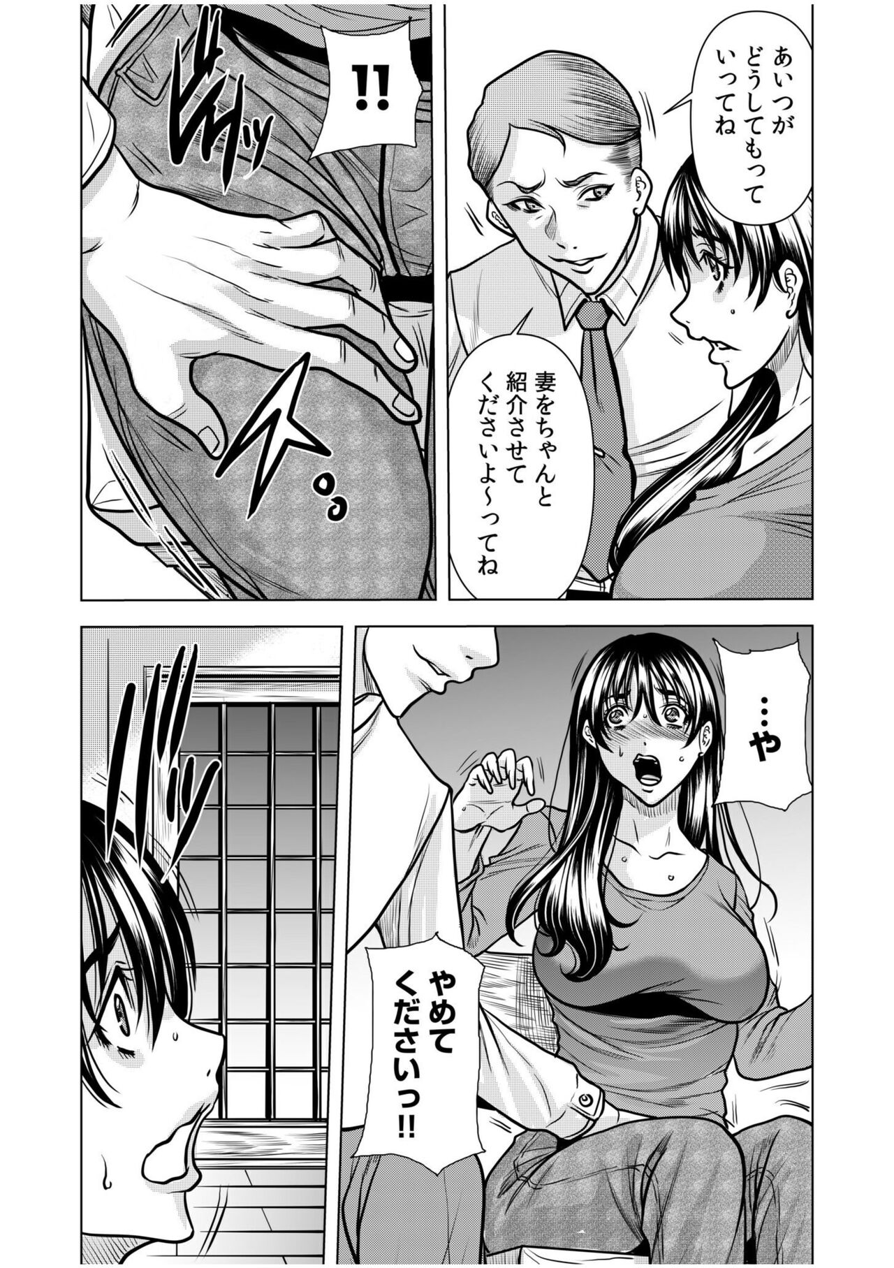 [Tachibana Naoki] "You're so wet... Did you feel like being molested? -Beast SEX with my husband's boss over and over again..." (1-4) image number 60