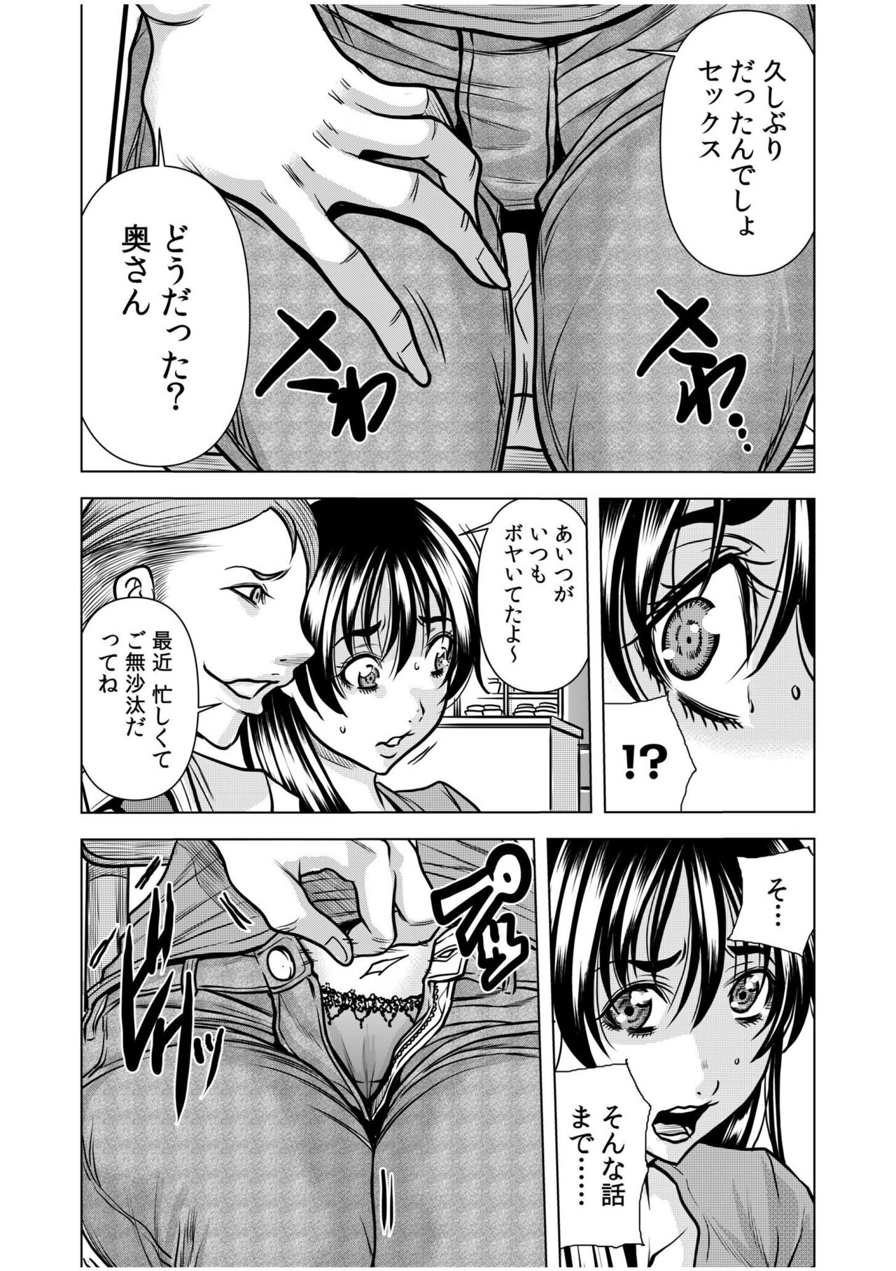 [Tachibana Naoki] "You're so wet... Did you feel like being molested? -Beast SEX with my husband's boss over and over again..." (1-4) image number 61