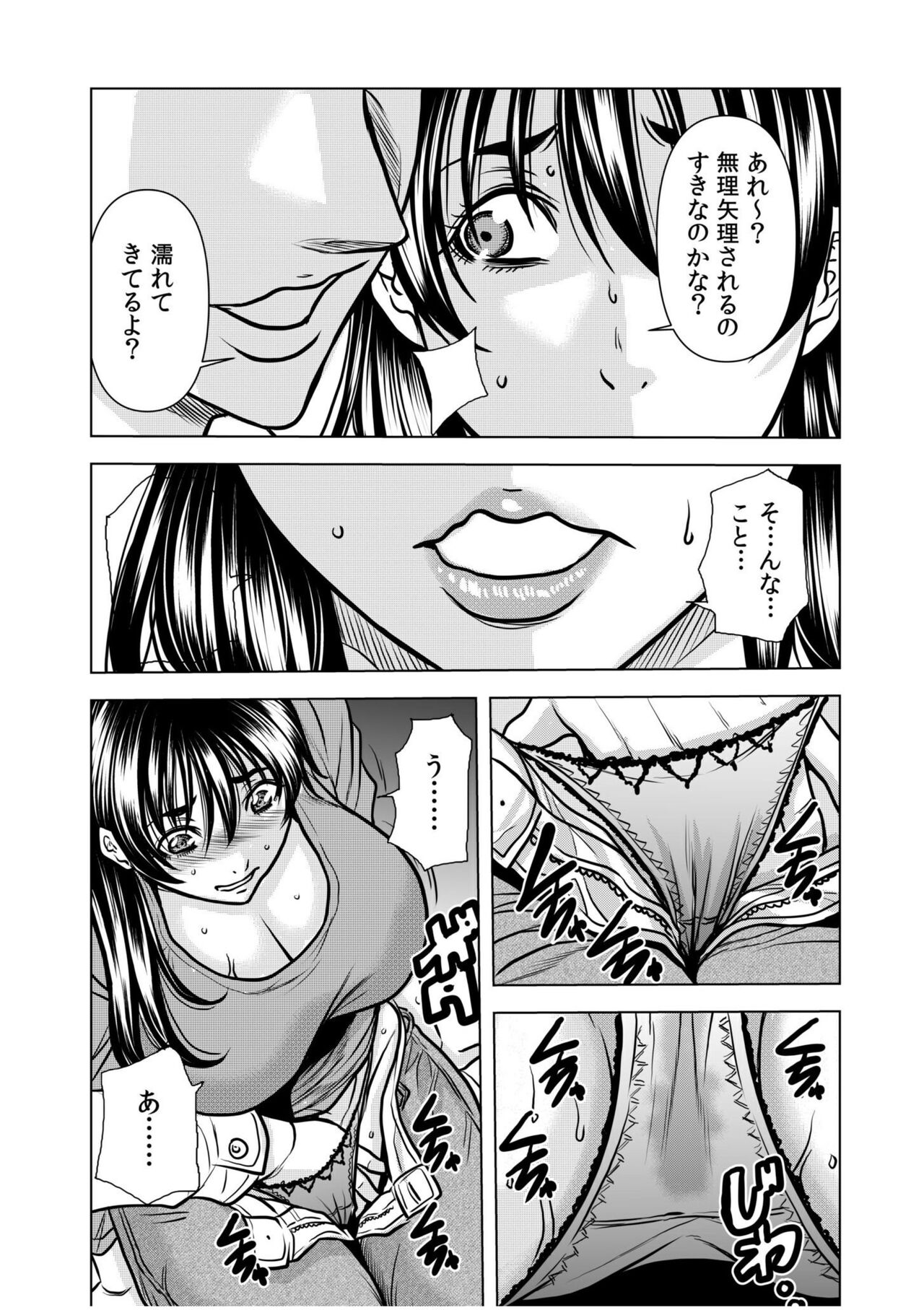 [Tachibana Naoki] "You're so wet... Did you feel like being molested? -Beast SEX with my husband's boss over and over again..." (1-4) image number 63