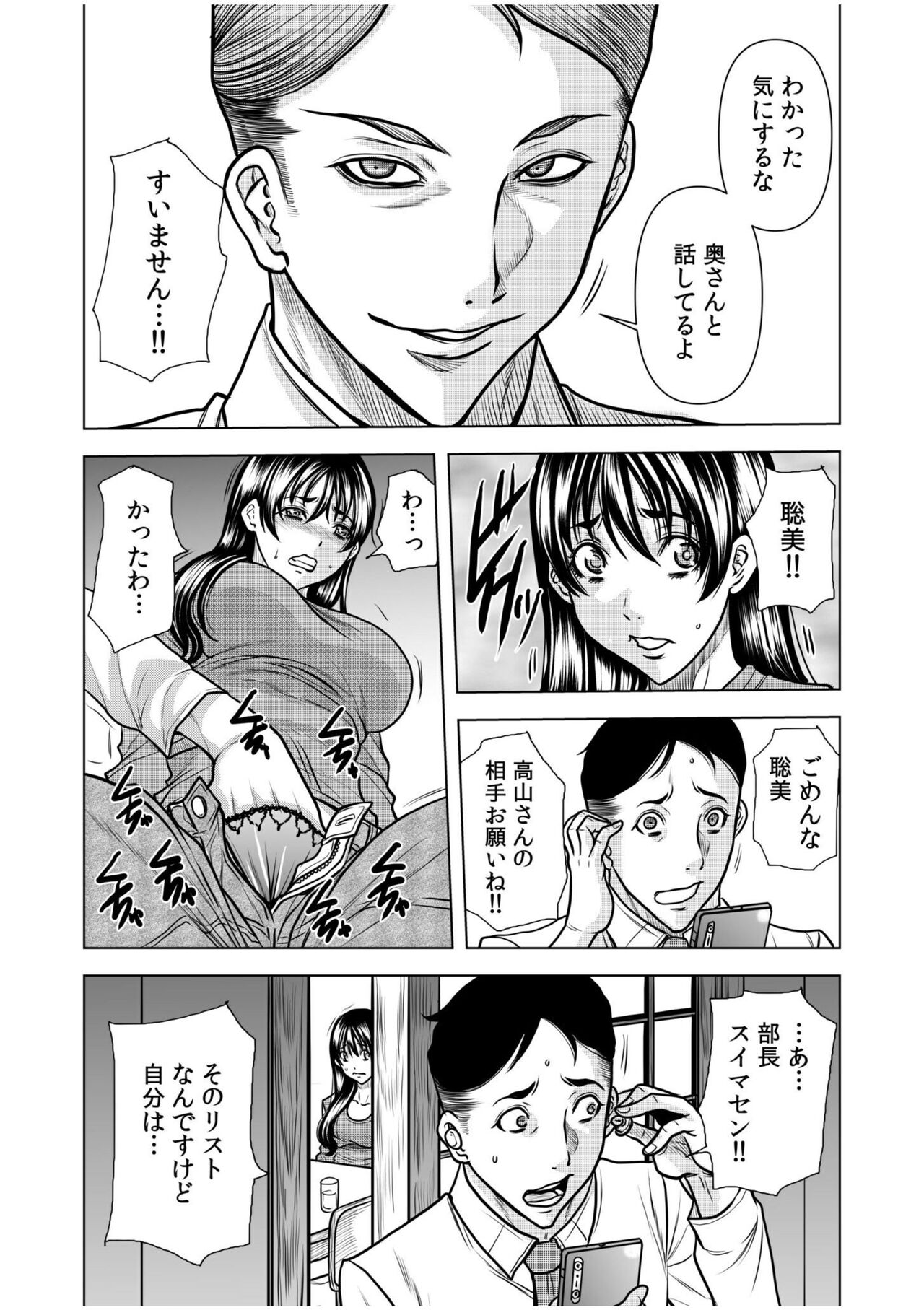 [Tachibana Naoki] "You're so wet... Did you feel like being molested? -Beast SEX with my husband's boss over and over again..." (1-4) image number 65