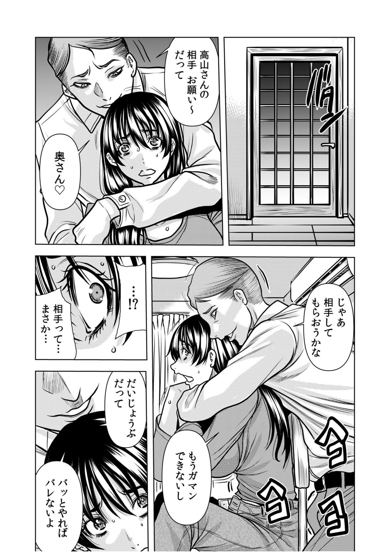 [Tachibana Naoki] "You're so wet... Did you feel like being molested? -Beast SEX with my husband's boss over and over again..." (1-4) image number 66