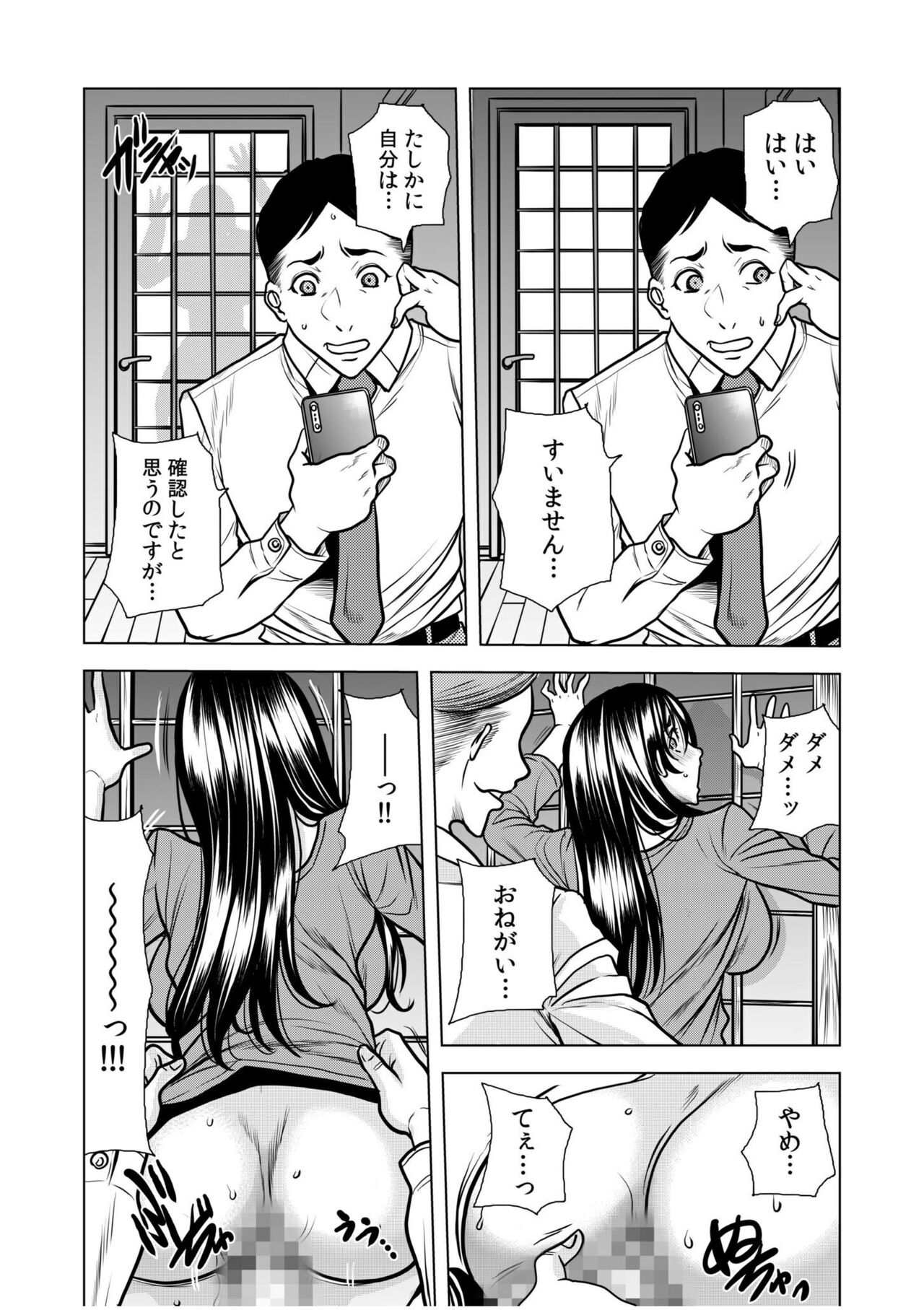 [Tachibana Naoki] "You're so wet... Did you feel like being molested? -Beast SEX with my husband's boss over and over again..." (1-4) image number 68