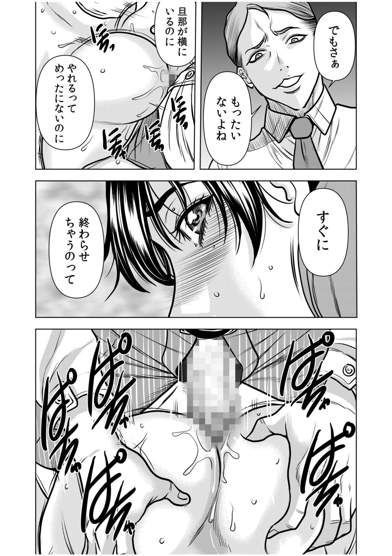 [Tachibana Naoki] "You're so wet... Did you feel like being molested? -Beast SEX with my husband's boss over and over again..." (1-4) image number 71