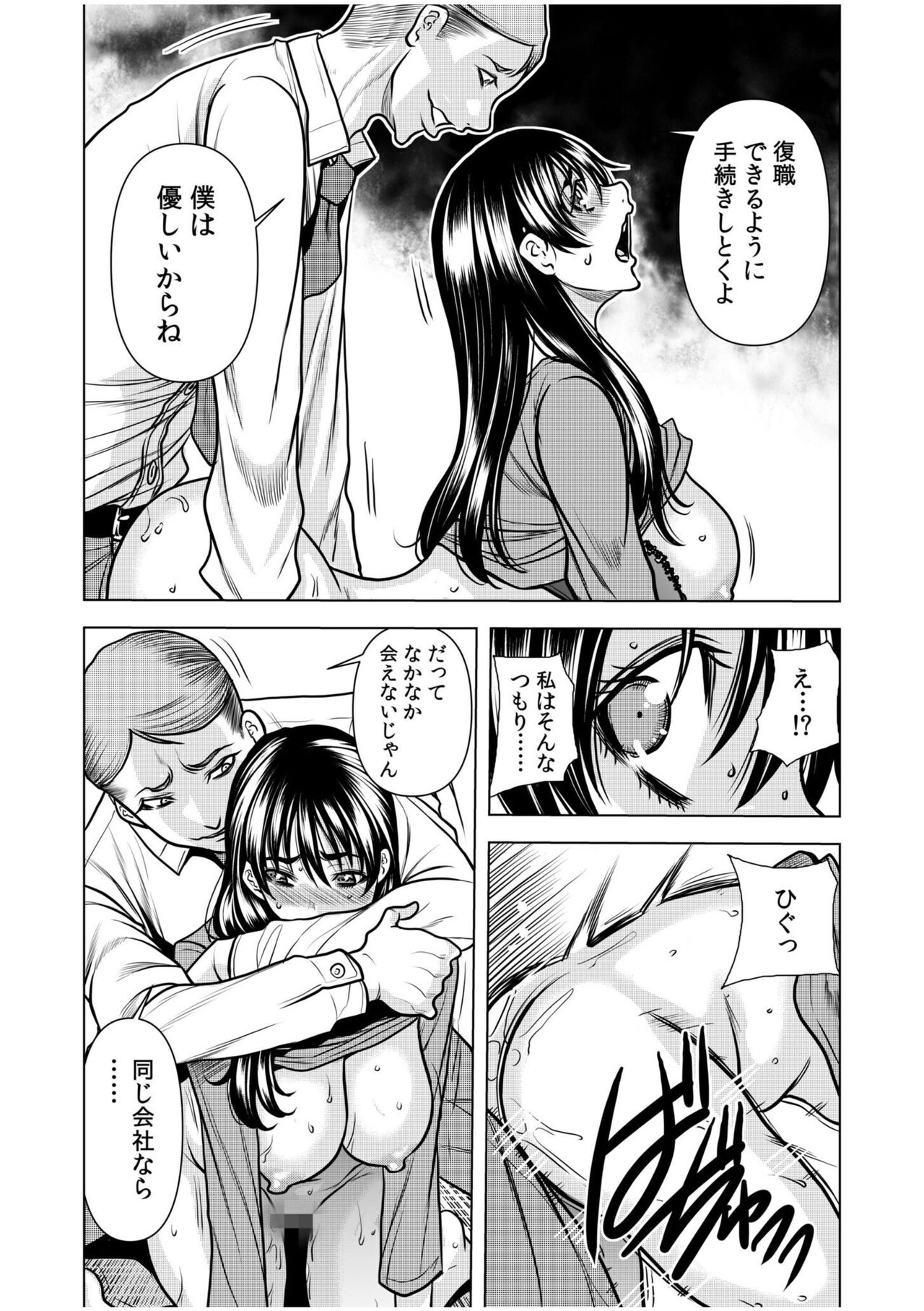 [Tachibana Naoki] "You're so wet... Did you feel like being molested? -Beast SEX with my husband's boss over and over again..." (1-4) image number 74