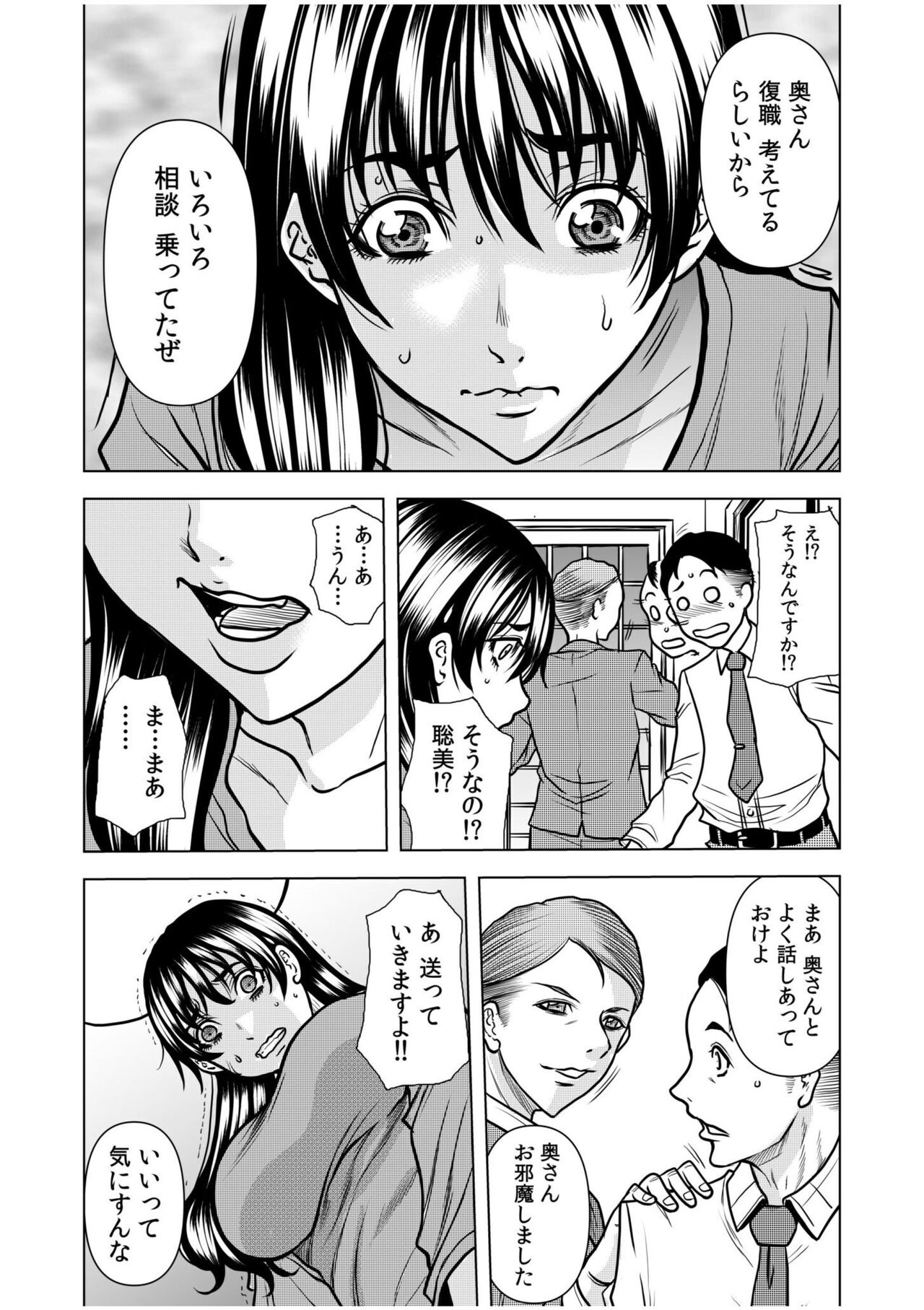 [Tachibana Naoki] "You're so wet... Did you feel like being molested? -Beast SEX with my husband's boss over and over again..." (1-4) image number 80