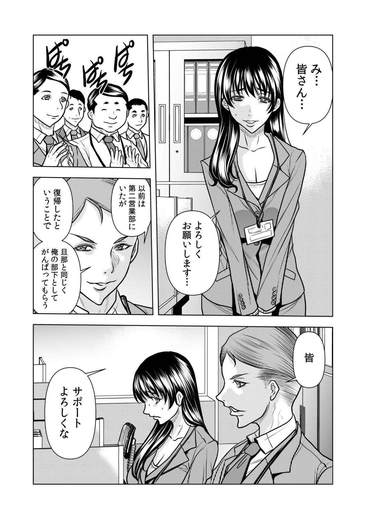 [Tachibana Naoki] "You're so wet... Did you feel like being molested? -Beast SEX with my husband's boss over and over again..." (1-4) image number 85