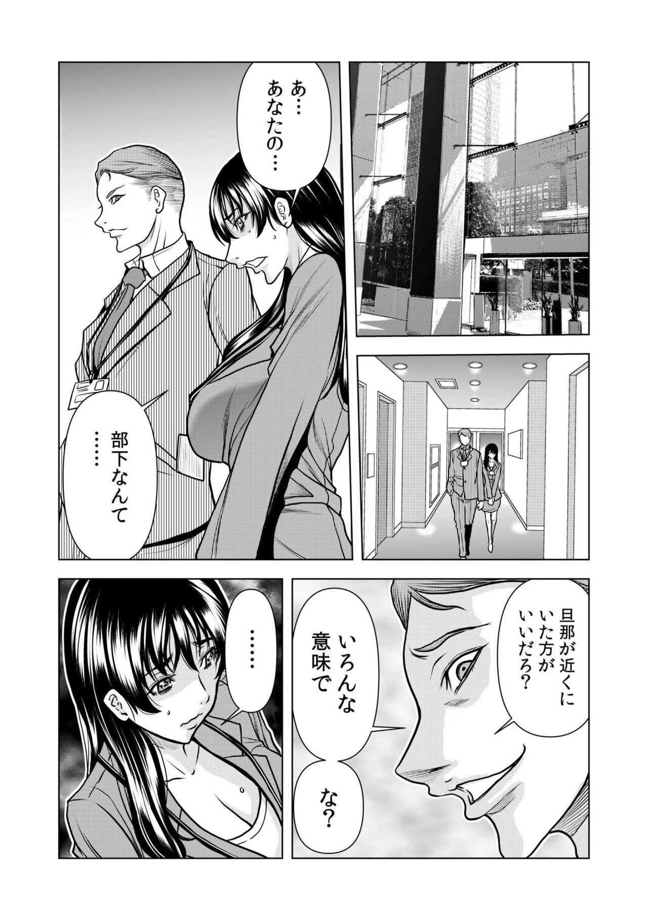 [Tachibana Naoki] "You're so wet... Did you feel like being molested? -Beast SEX with my husband's boss over and over again..." (1-4) image number 86