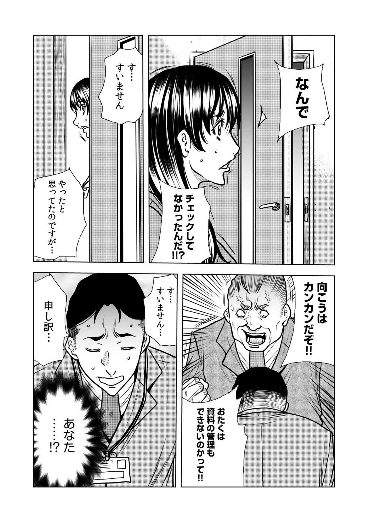 [Tachibana Naoki] "You're so wet... Did you feel like being molested? -Beast SEX with my husband's boss over and over again..." (1-4) image number 87