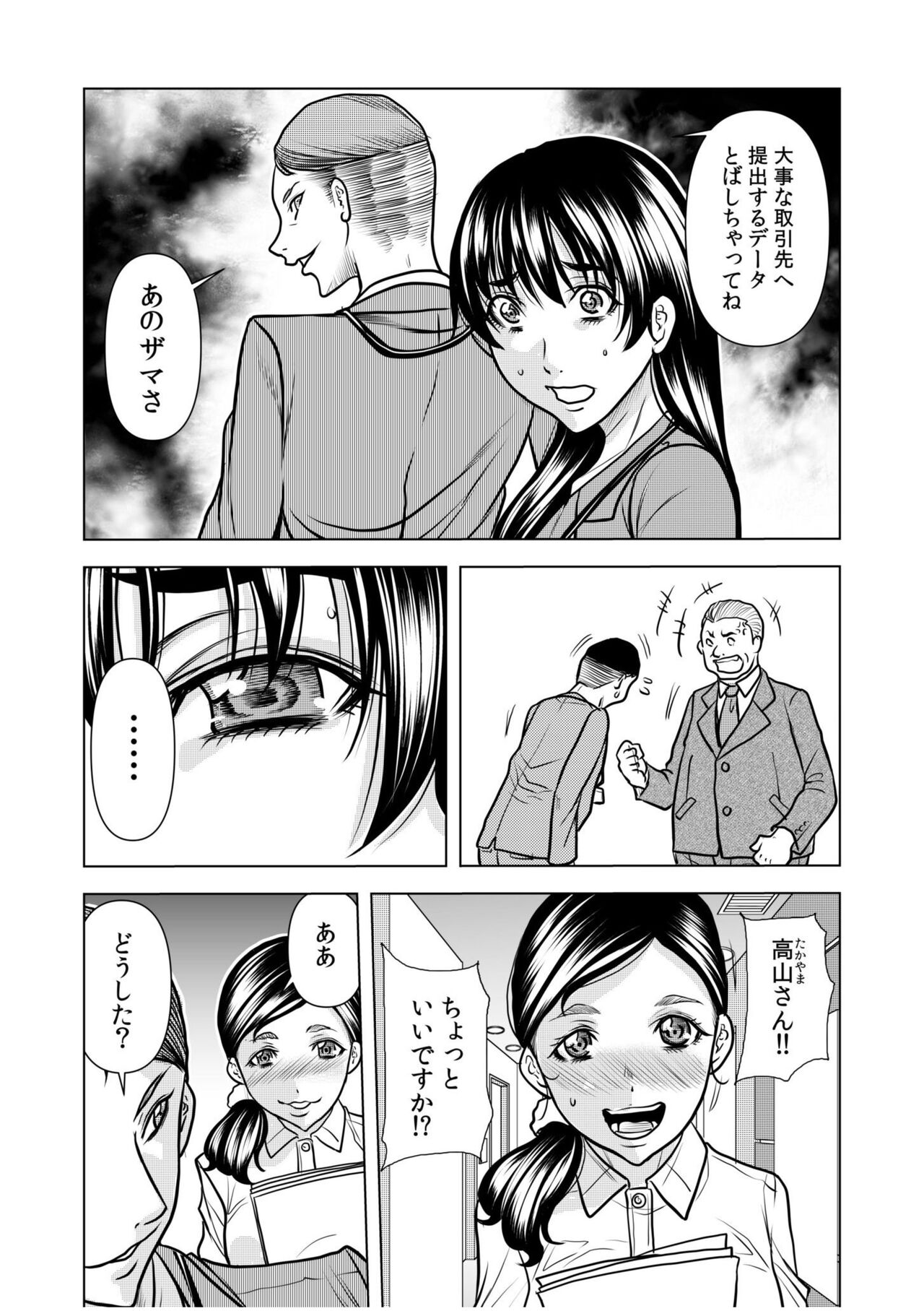 [Tachibana Naoki] "You're so wet... Did you feel like being molested? -Beast SEX with my husband's boss over and over again..." (1-4) image number 88