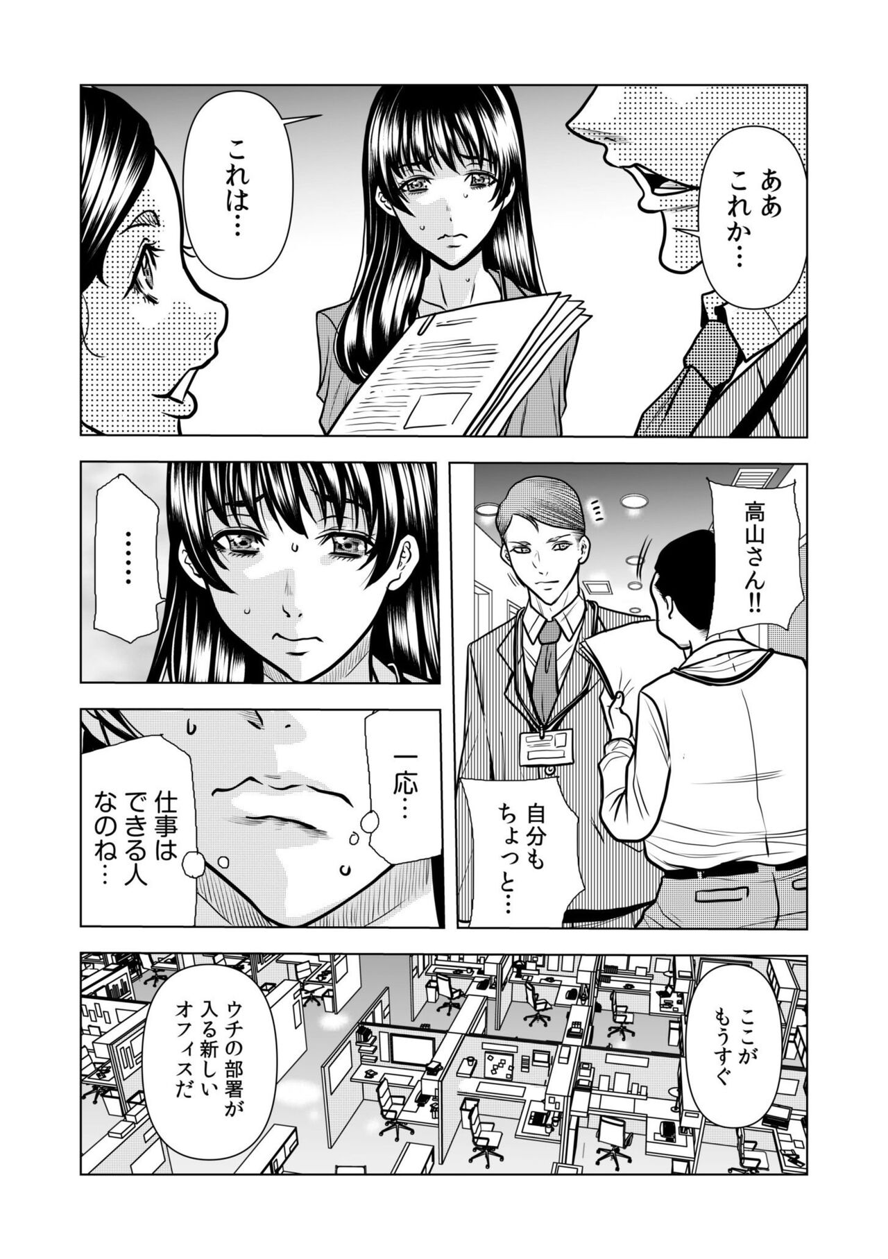 [Tachibana Naoki] "You're so wet... Did you feel like being molested? -Beast SEX with my husband's boss over and over again..." (1-4) image number 89