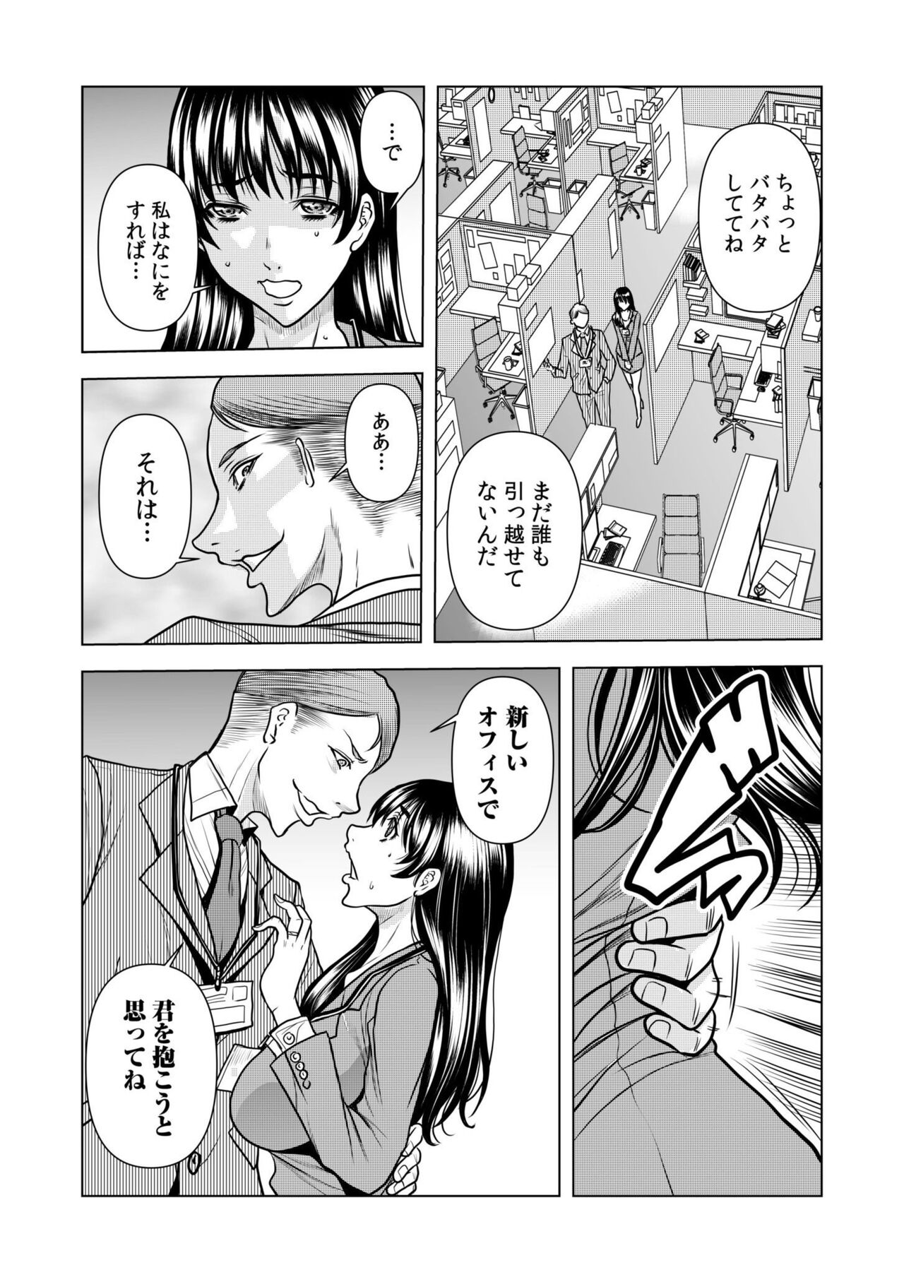 [Tachibana Naoki] "You're so wet... Did you feel like being molested? -Beast SEX with my husband's boss over and over again..." (1-4) image number 90