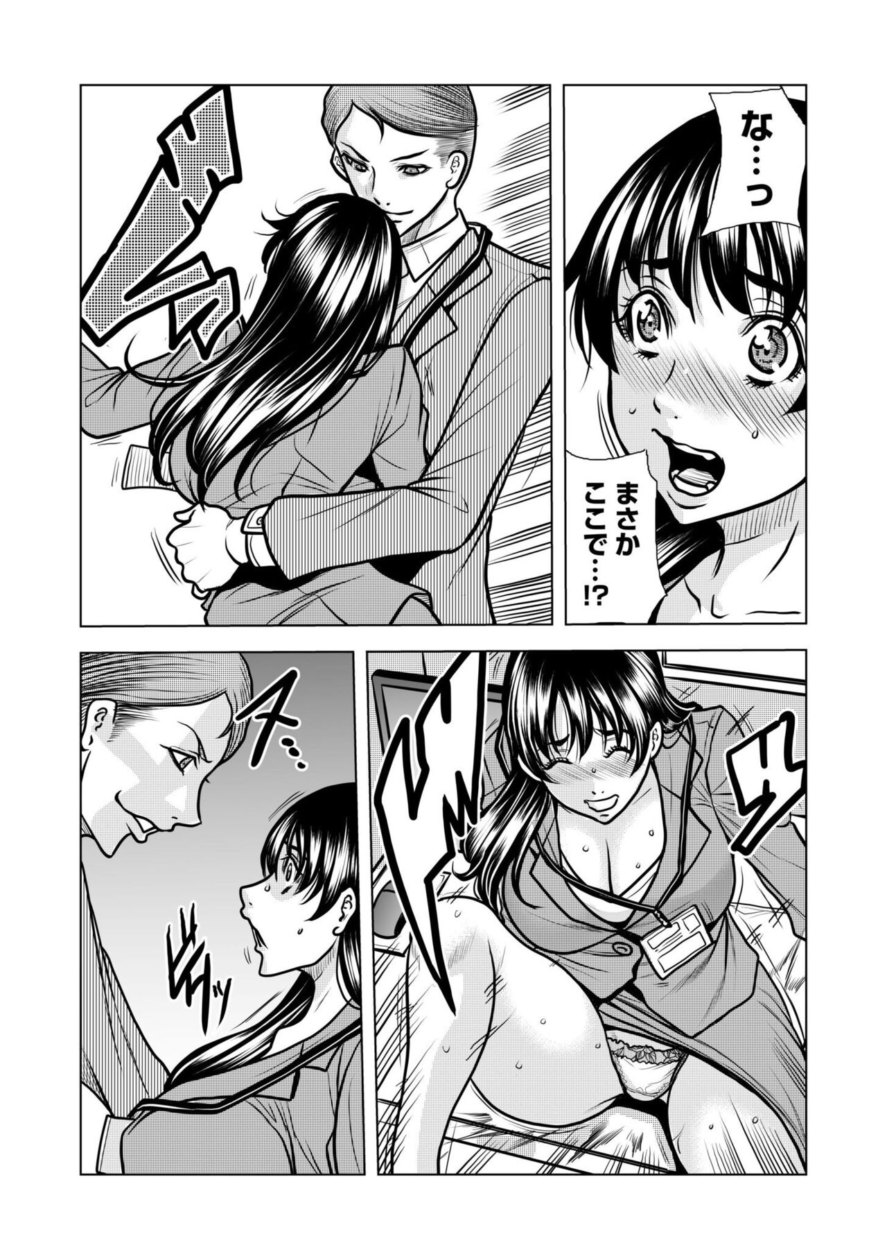 [Tachibana Naoki] "You're so wet... Did you feel like being molested? -Beast SEX with my husband's boss over and over again..." (1-4) image number 91