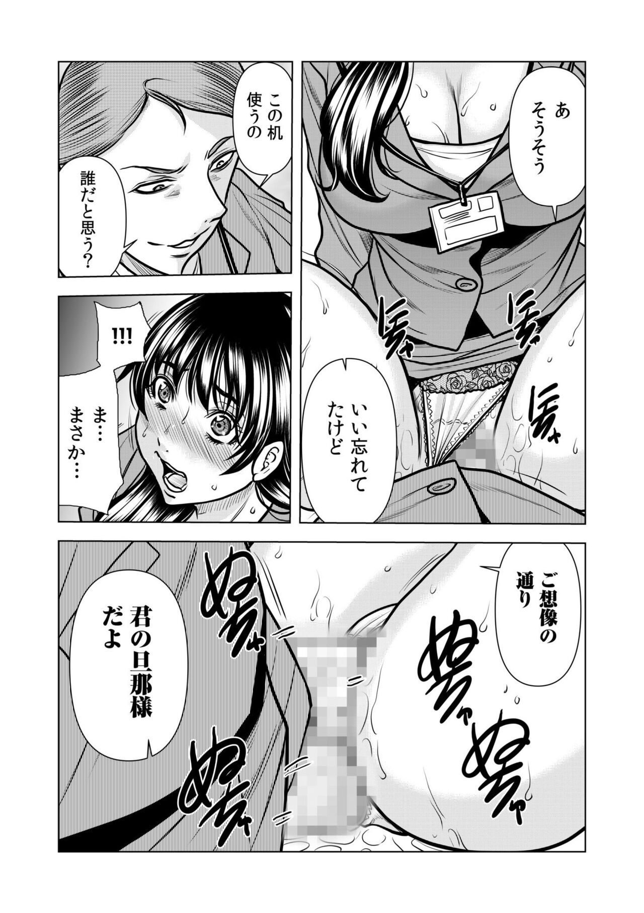 [Tachibana Naoki] "You're so wet... Did you feel like being molested? -Beast SEX with my husband's boss over and over again..." (1-4) image number 100