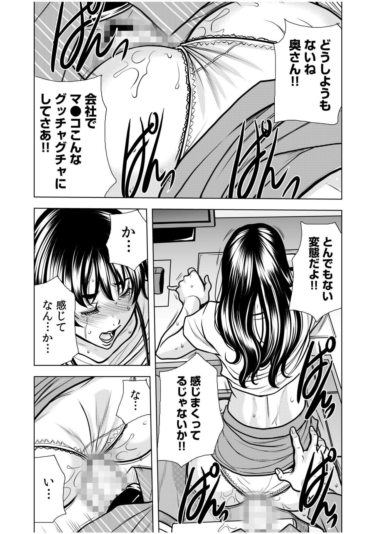 [Tachibana Naoki] "You're so wet... Did you feel like being molested? -Beast SEX with my husband's boss over and over again..." (1-4) image number 104