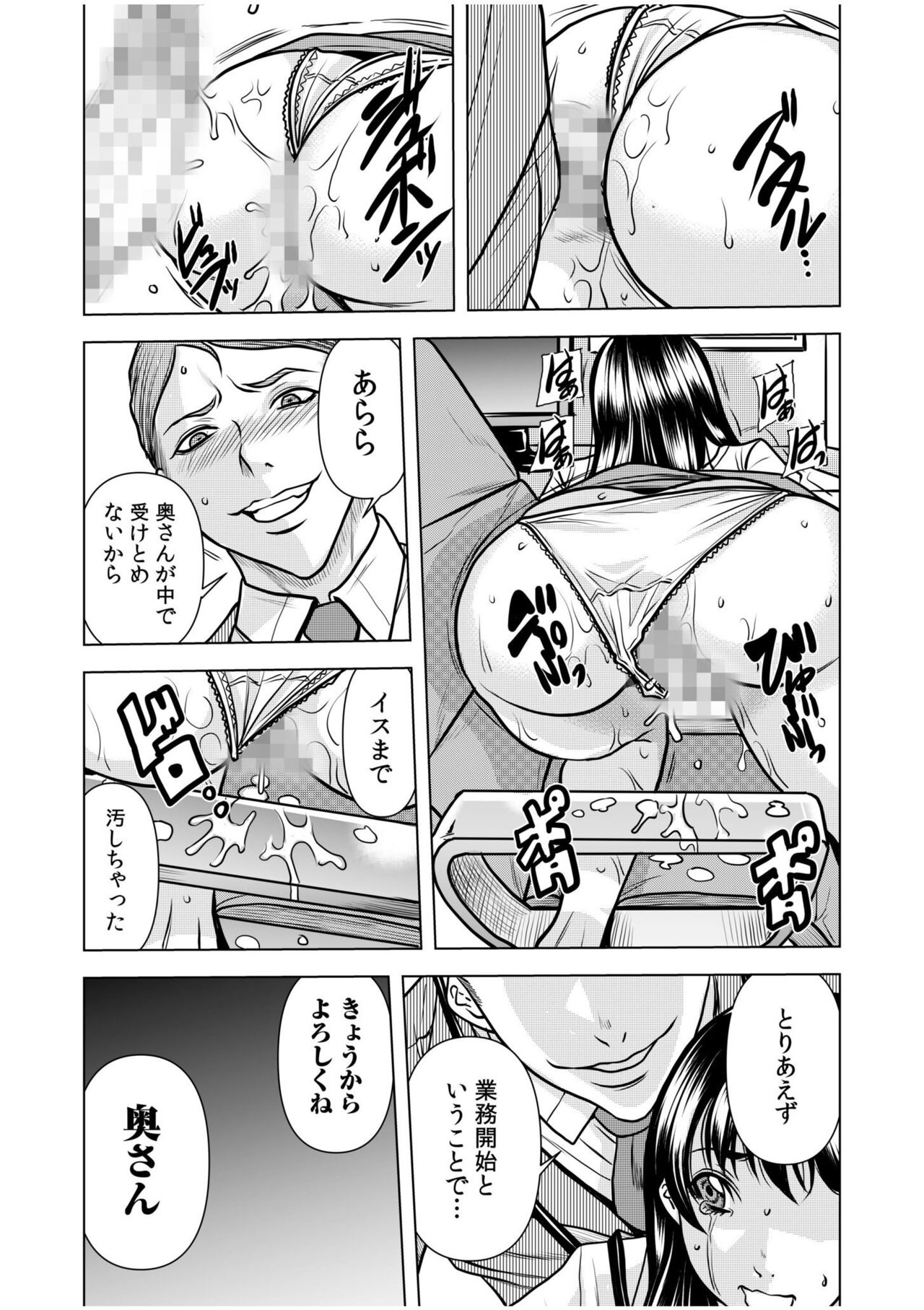[Tachibana Naoki] "You're so wet... Did you feel like being molested? -Beast SEX with my husband's boss over and over again..." (1-4) image number 107