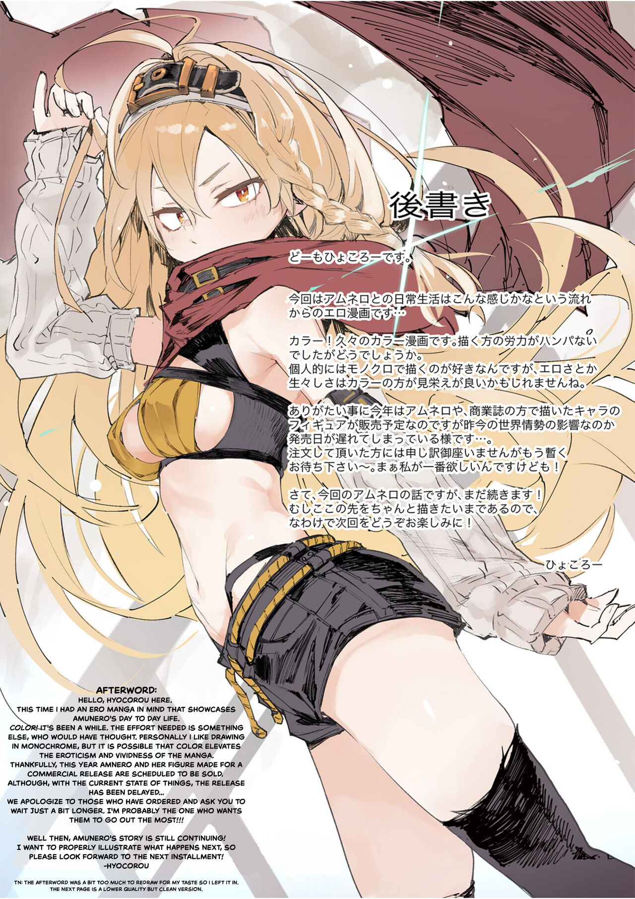 [Hyoco Road (Hyocorou)] AMNERO 3 [English] [Digital] 34eme image