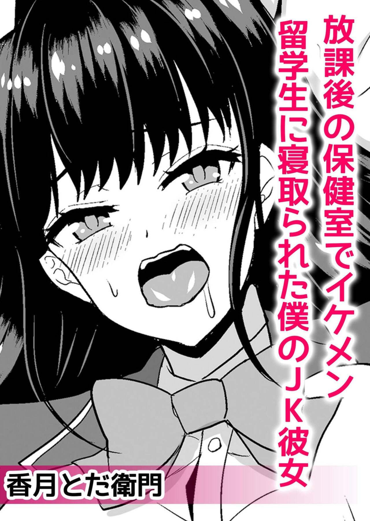 [Anthology] Netorare With An Unequaled Foreigner... ~I Fall Into Non-Standard SEX Bigger Than Him 2 numero di immagine  24