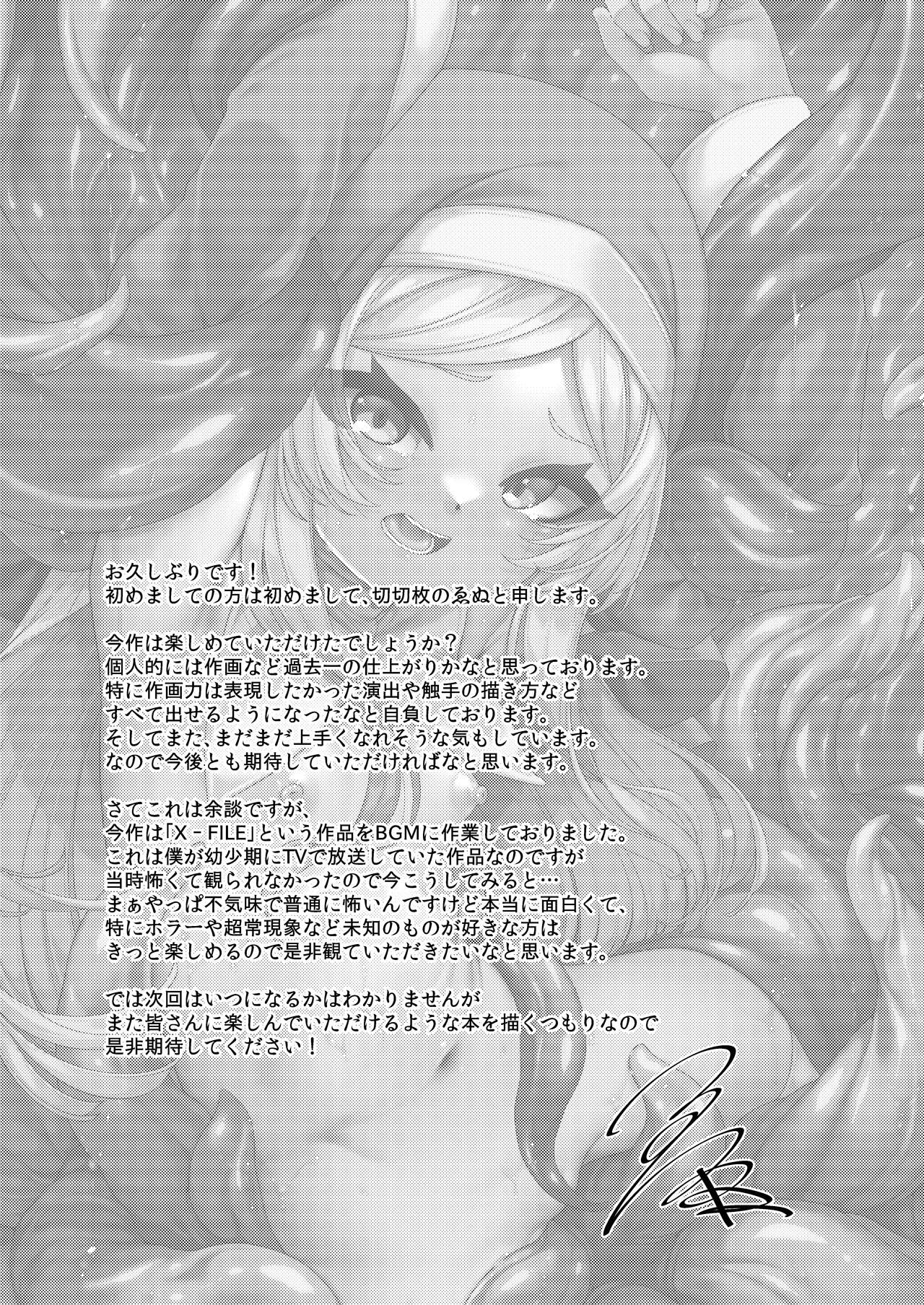 [Kirikirimai (Enu)] Shuyo Awaremi Tamae[Chinese] 28eme image