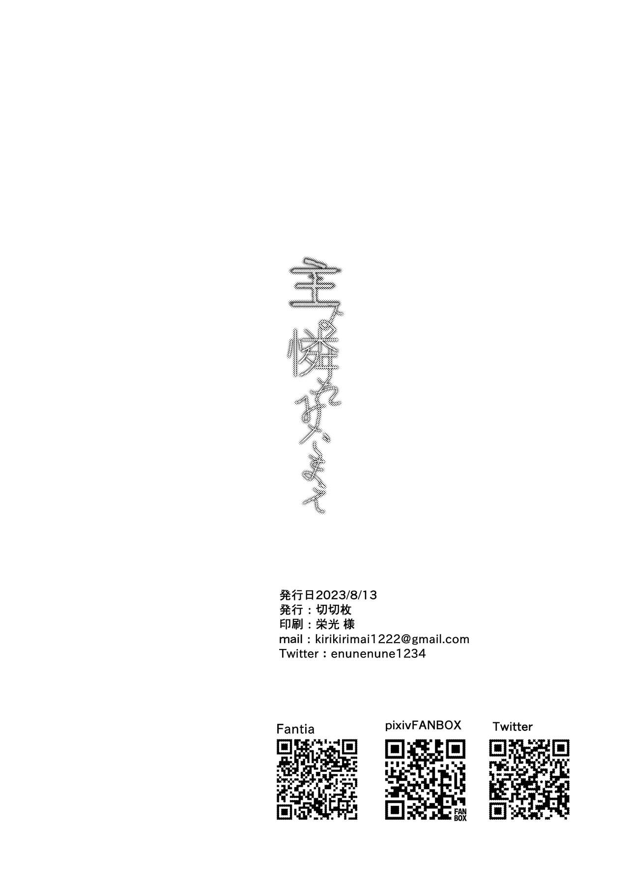 [Kirikirimai (Enu)] Shuyo Awaremi Tamae[Chinese] 30eme image